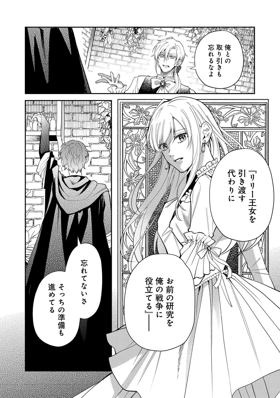 Noroware Oujo wa Mahou Shokubutsu wo Kenkyuu Shitai - Chapter 9.1 - Page 8