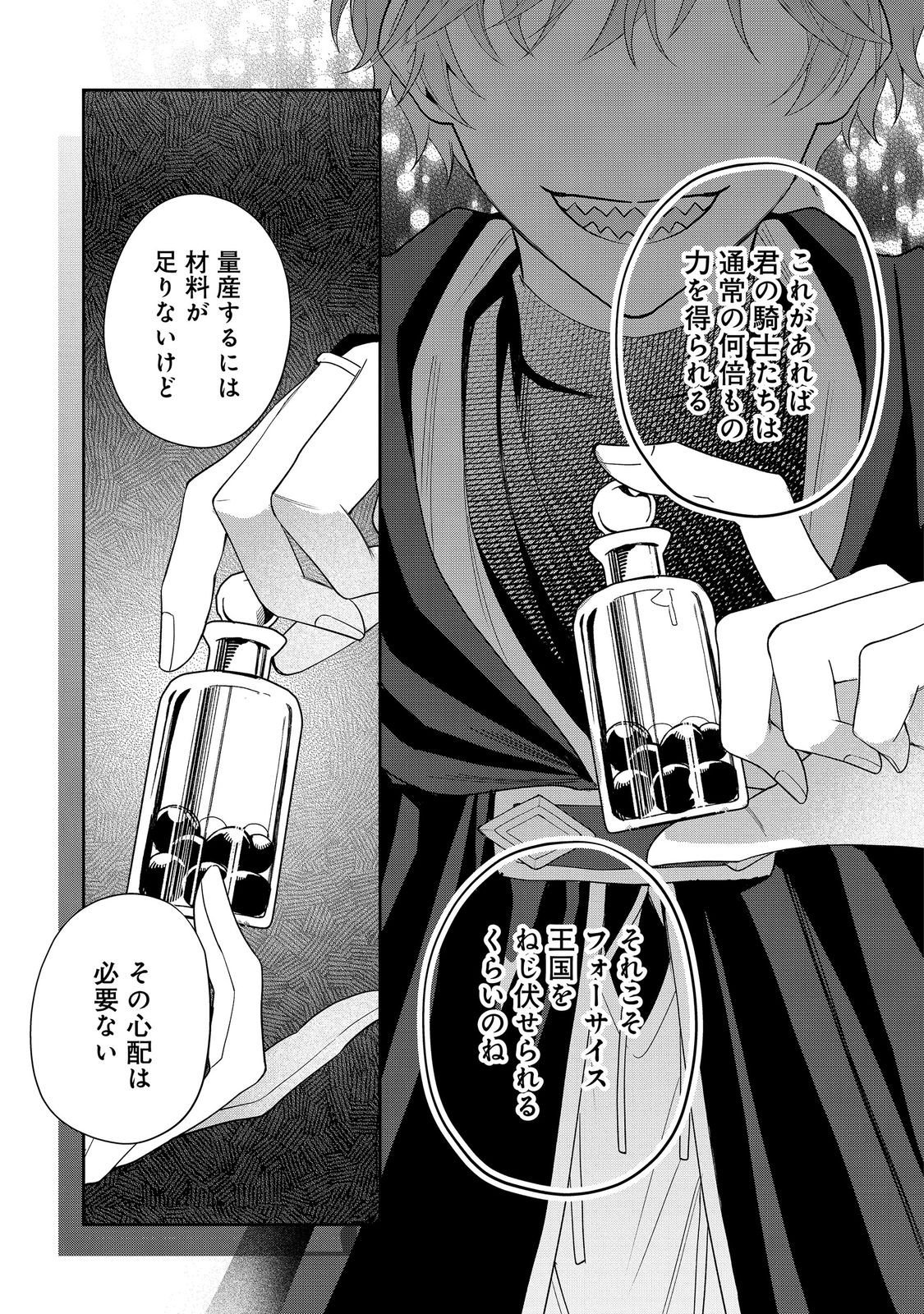 Noroware Oujo wa Mahou Shokubutsu wo Kenkyuu Shitai - Chapter 9.1 - Page 9