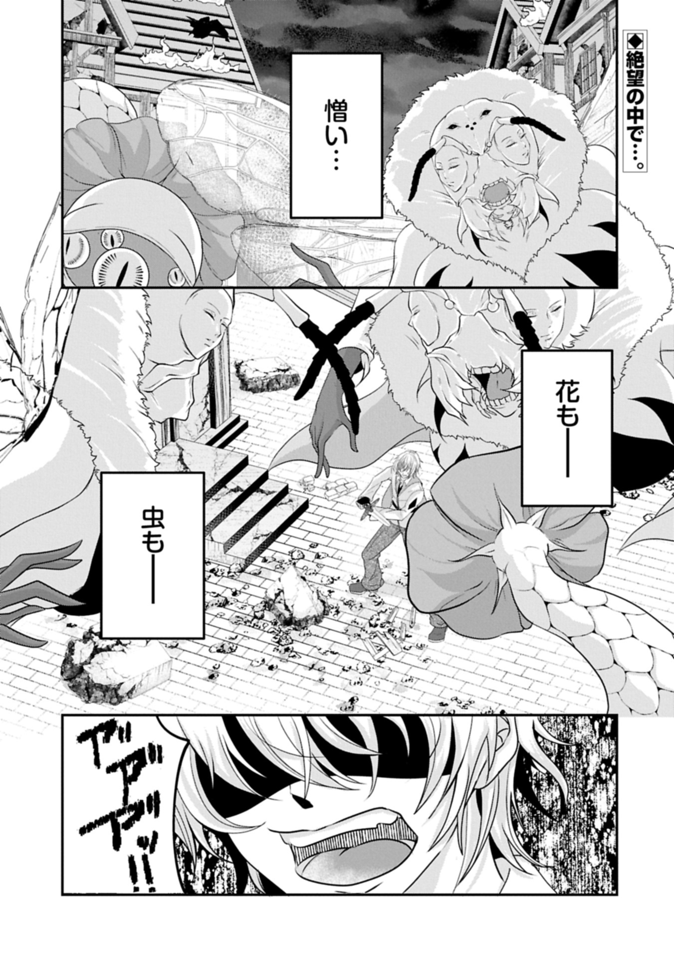 Norowareta Bloom - Chapter 0 - Page 1