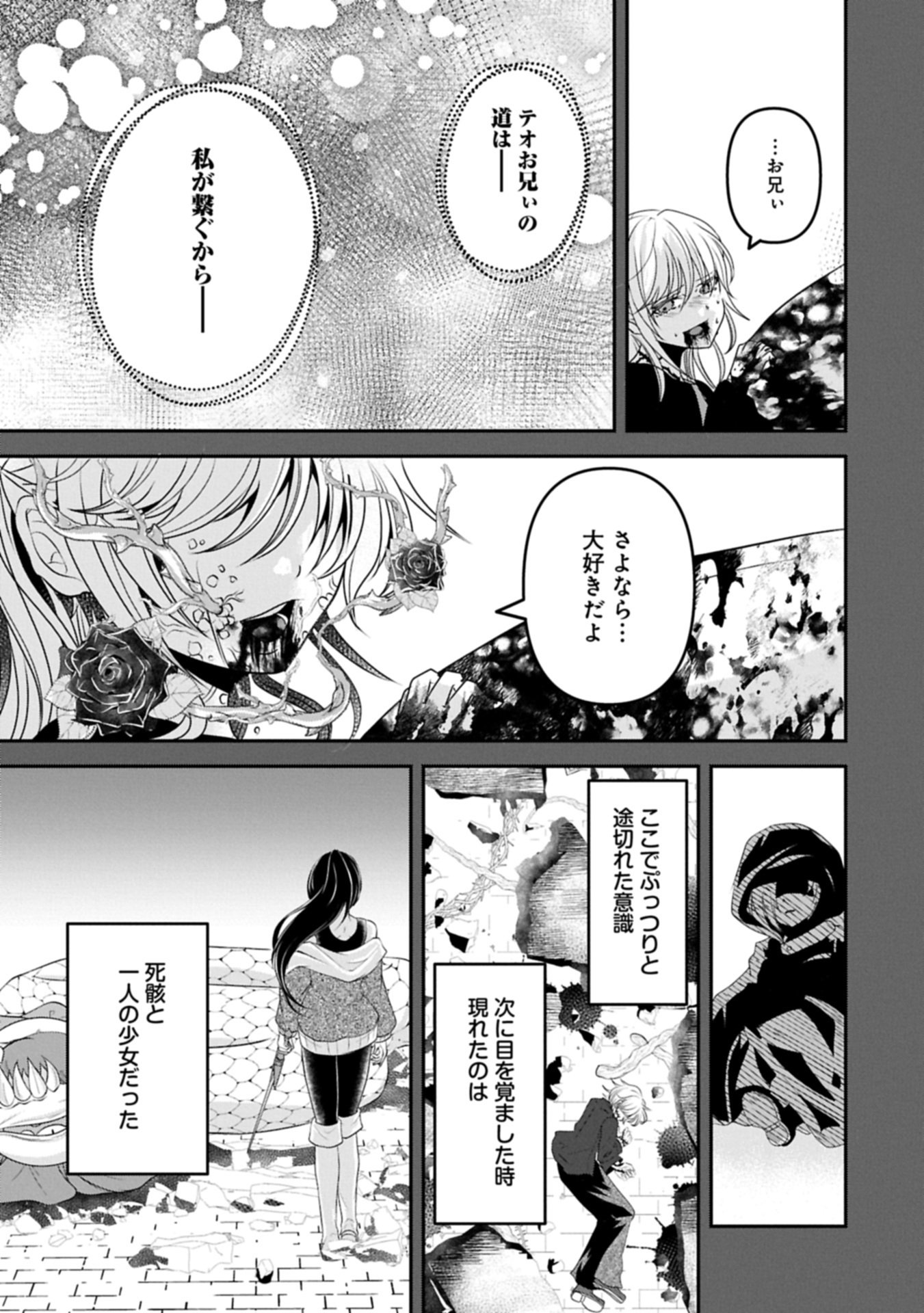 Norowareta Bloom - Chapter 0 - Page 11