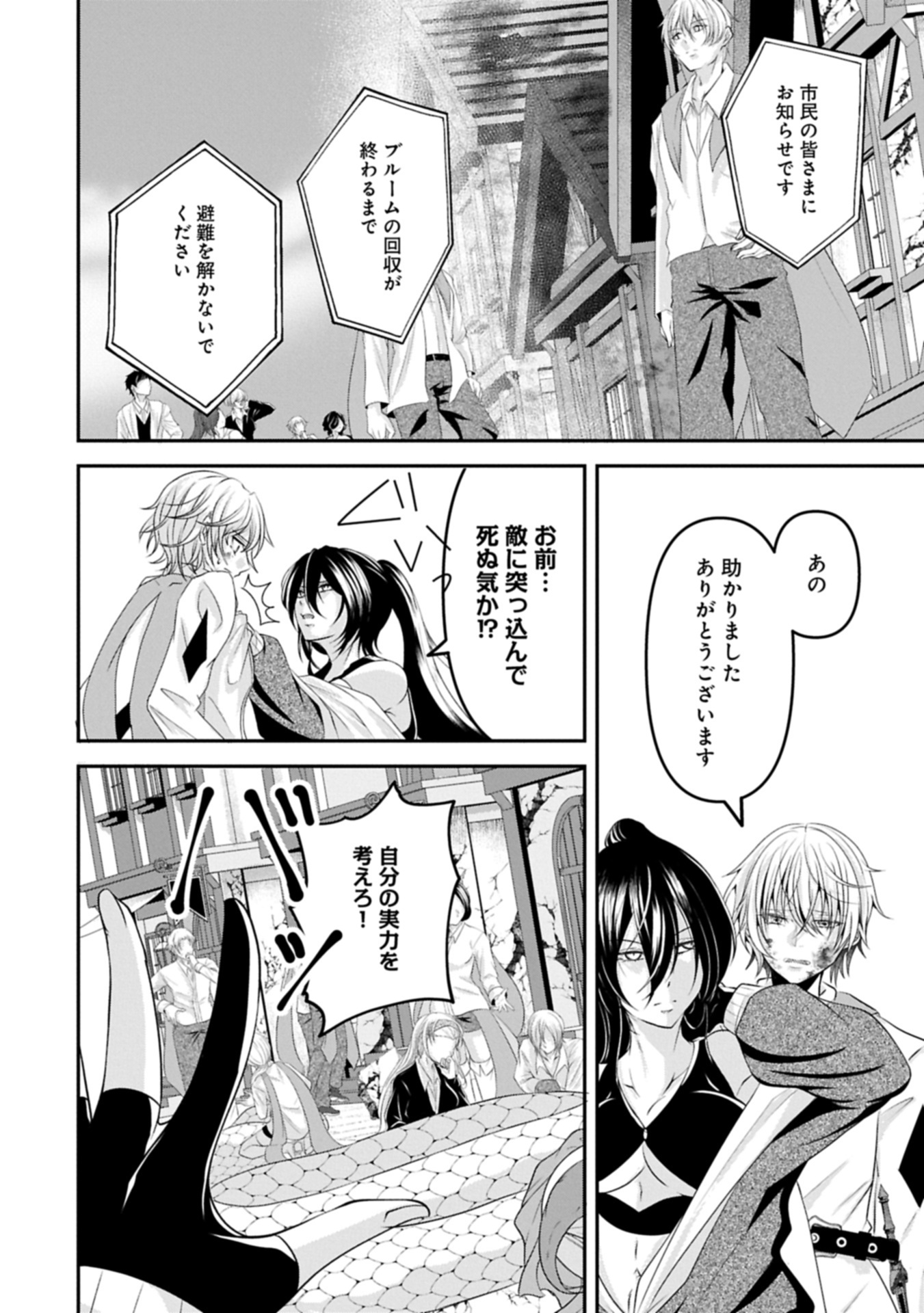Norowareta Bloom - Chapter 0 - Page 12