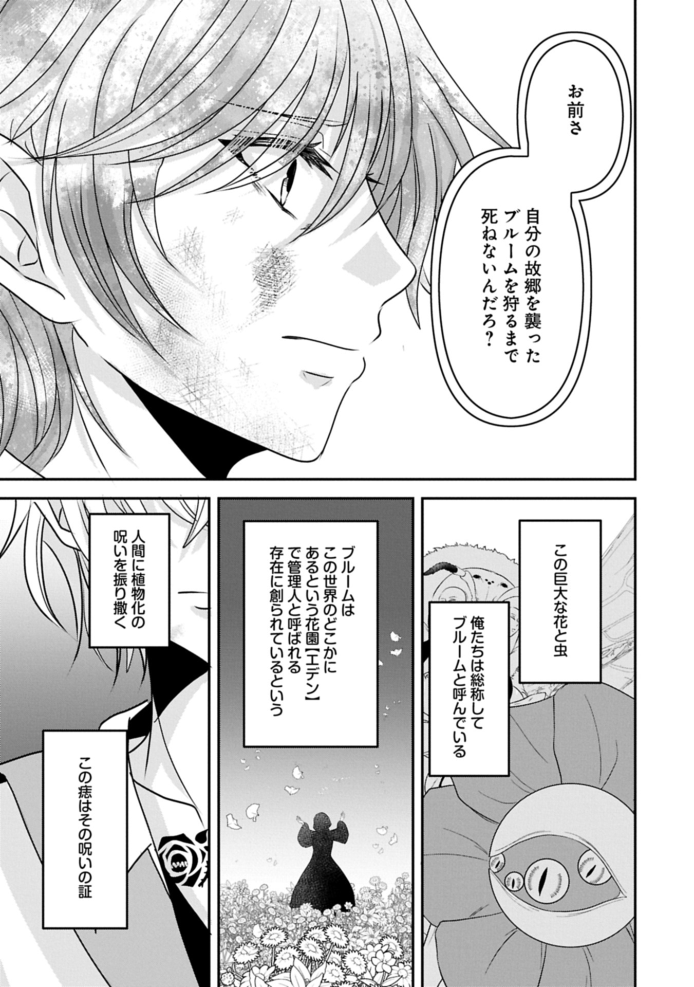 Norowareta Bloom - Chapter 0 - Page 13