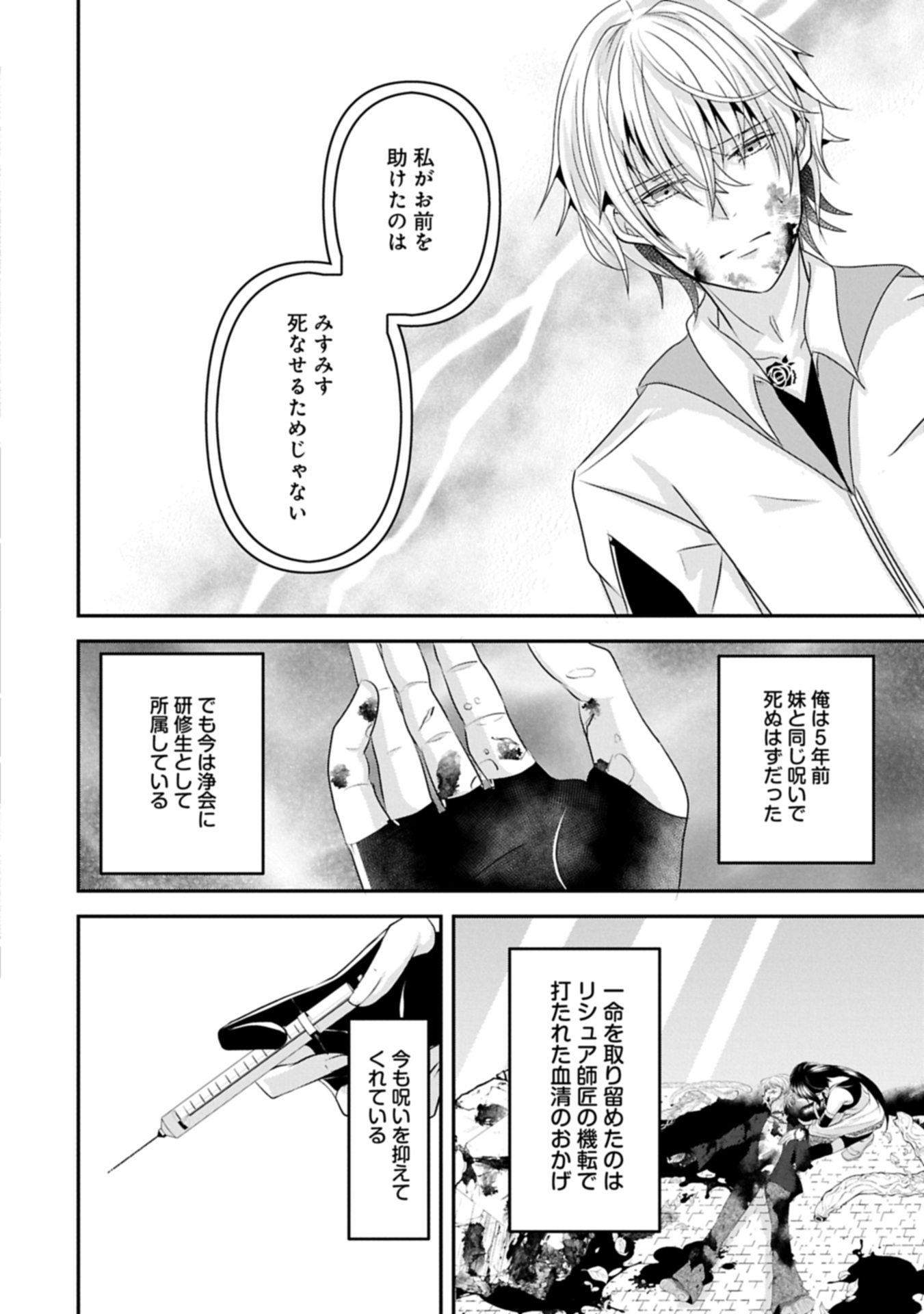Norowareta Bloom - Chapter 0 - Page 14