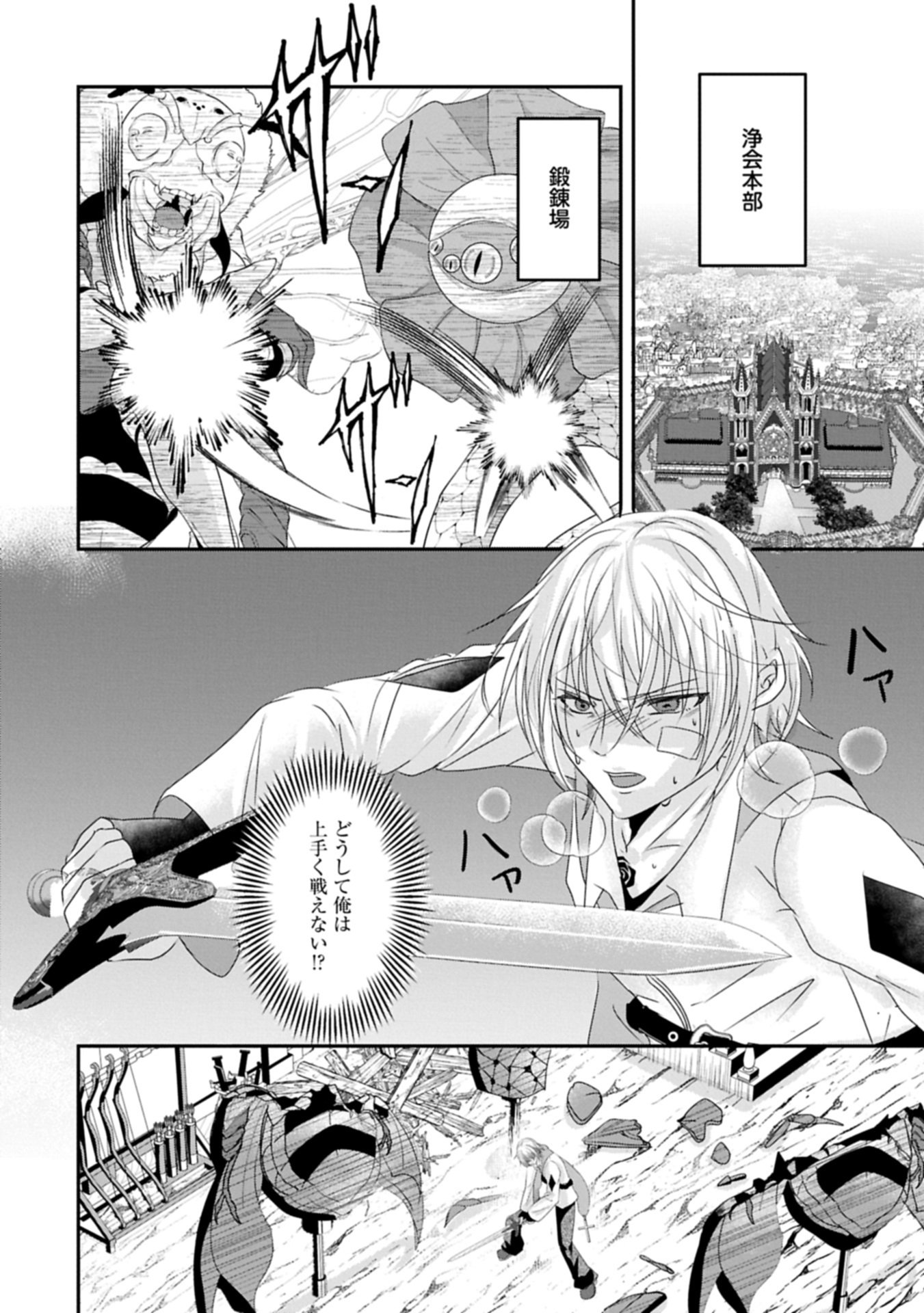 Norowareta Bloom - Chapter 0 - Page 16