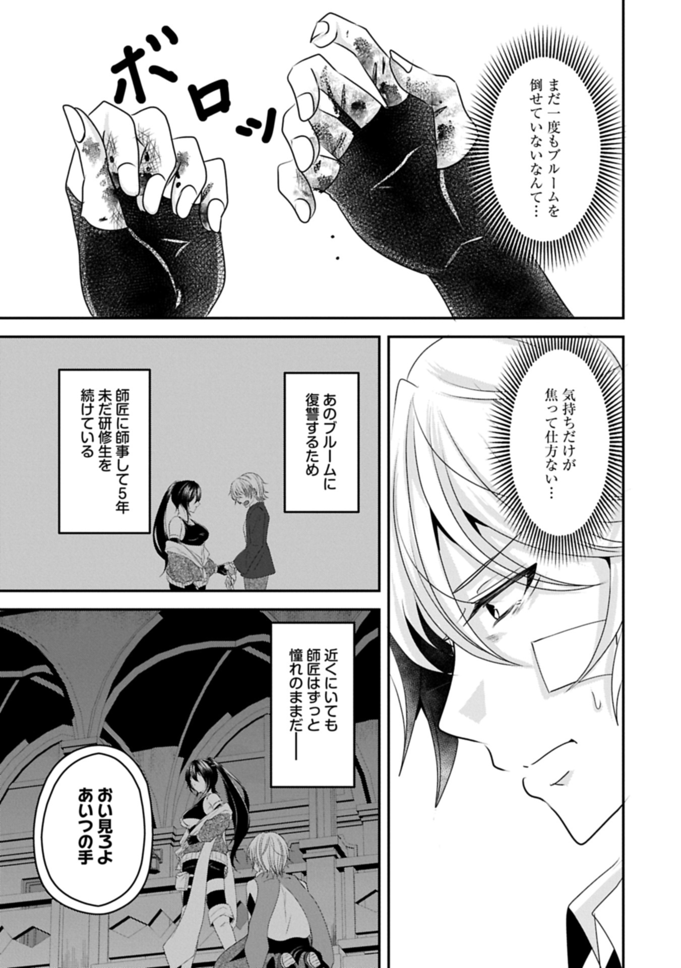 Norowareta Bloom - Chapter 0 - Page 17