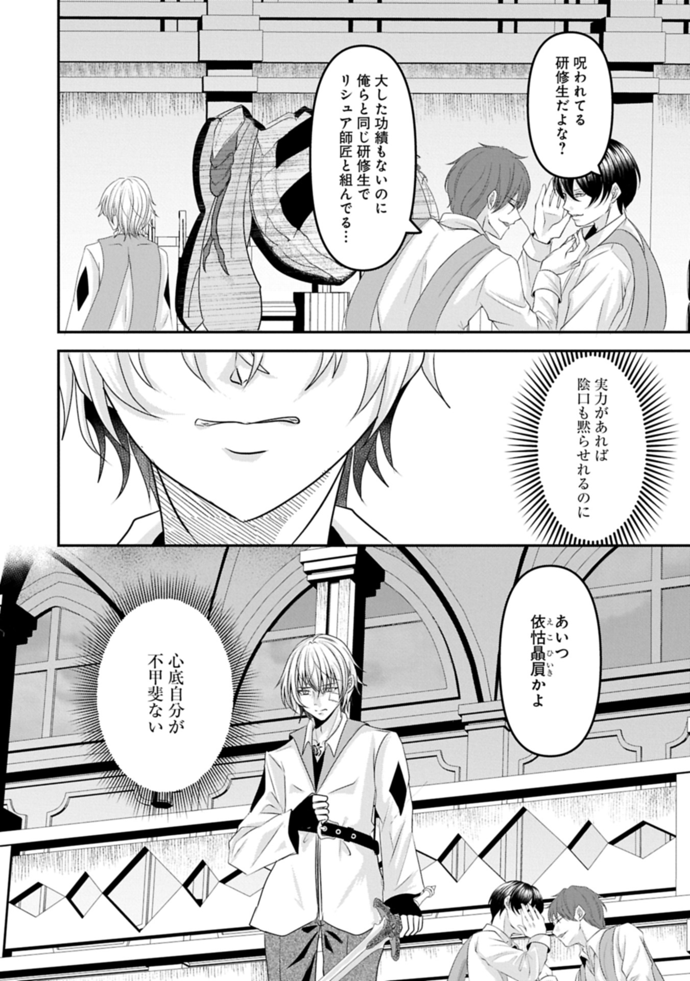 Norowareta Bloom - Chapter 0 - Page 18
