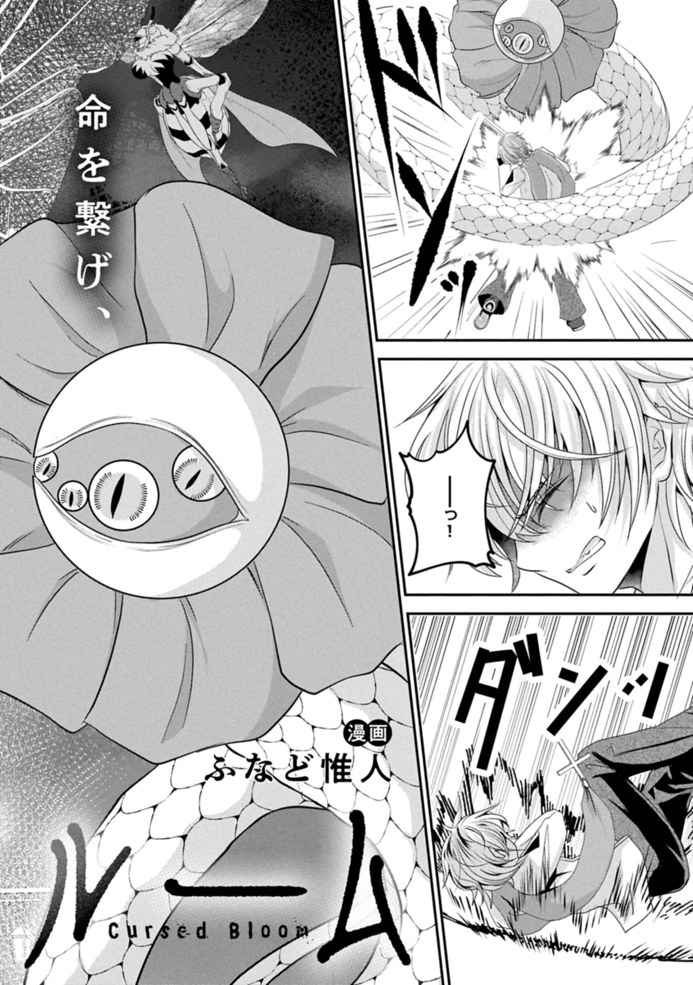 Norowareta Bloom - Chapter 0 - Page 2
