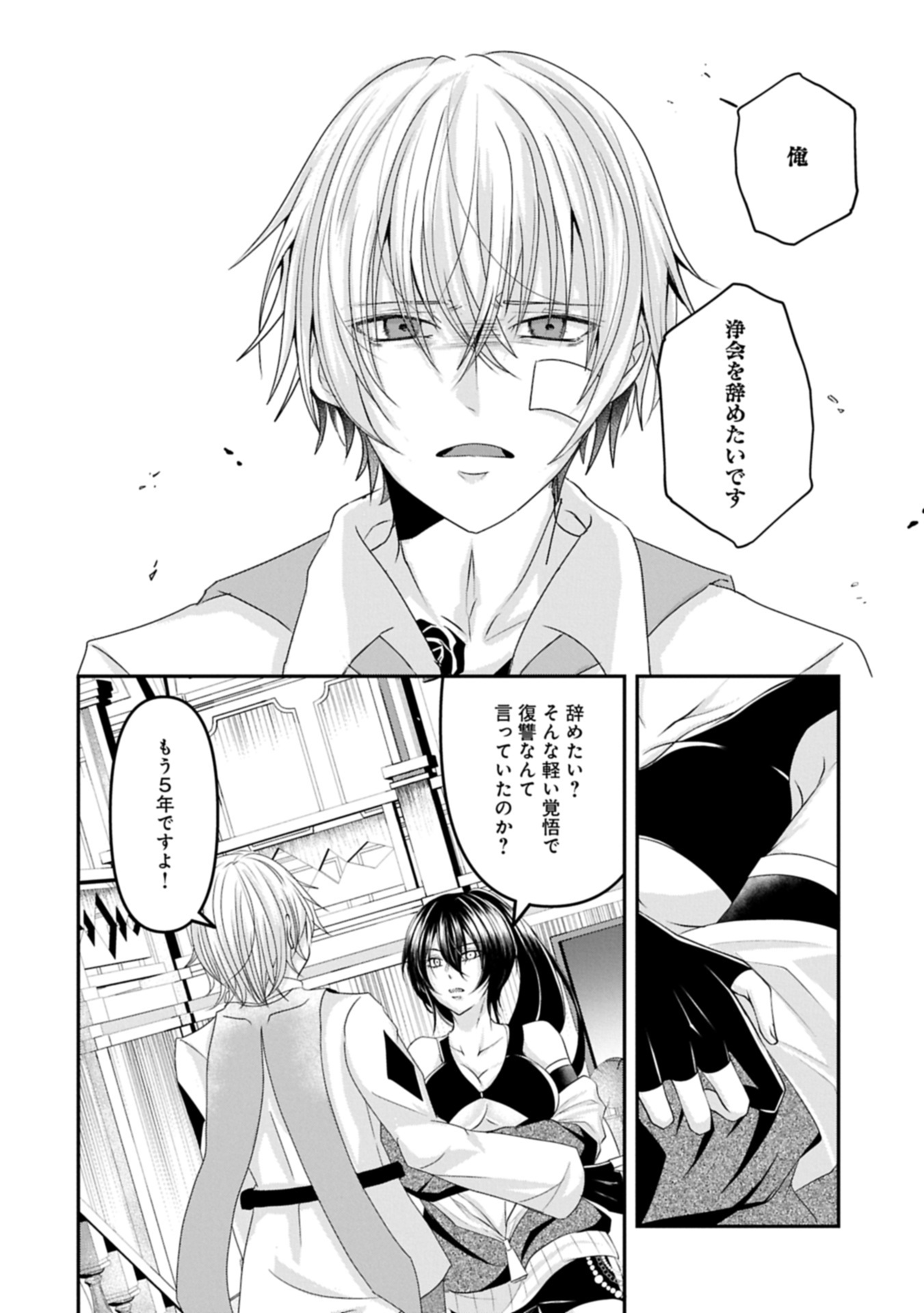 Norowareta Bloom - Chapter 0 - Page 20