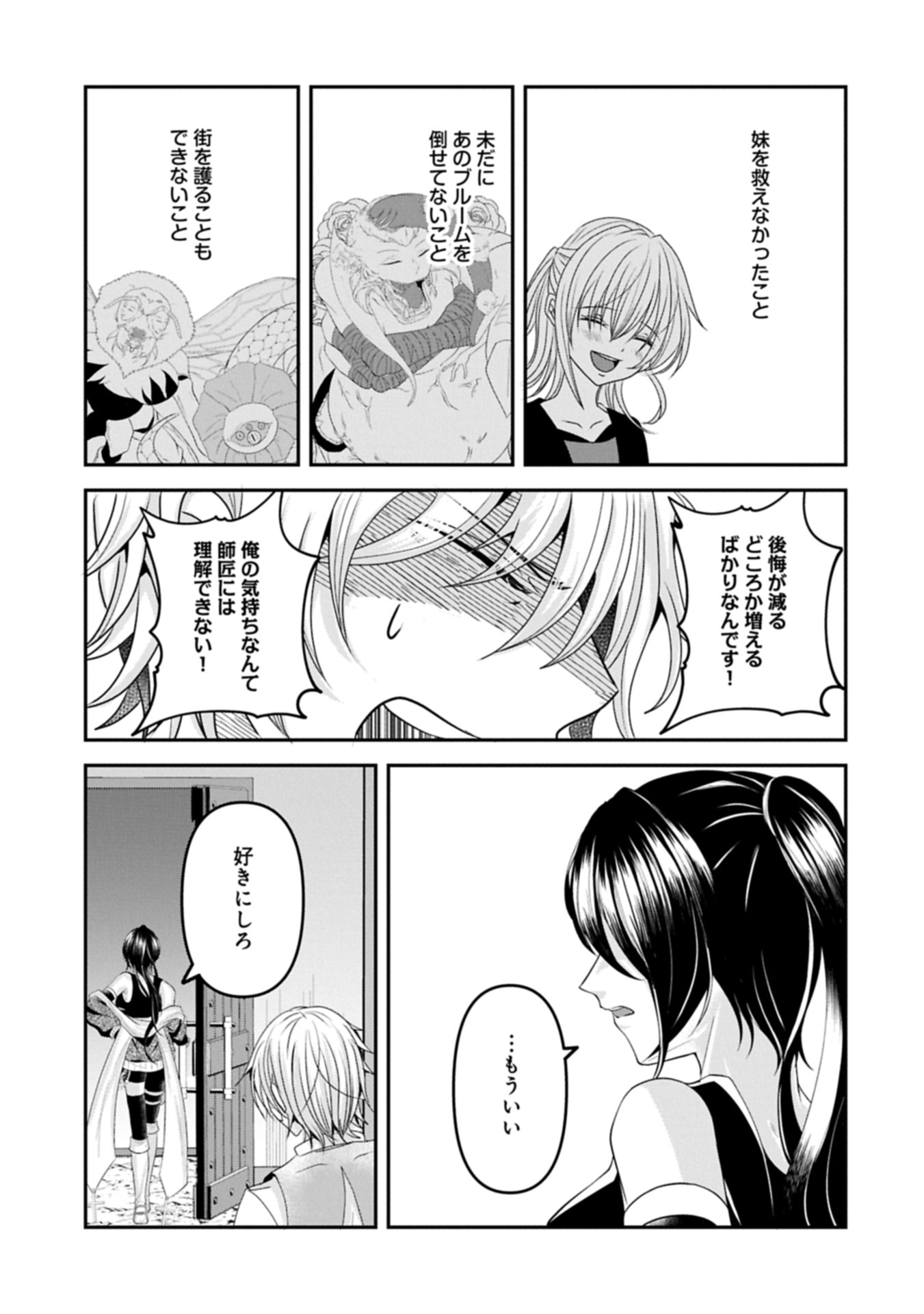 Norowareta Bloom - Chapter 0 - Page 21