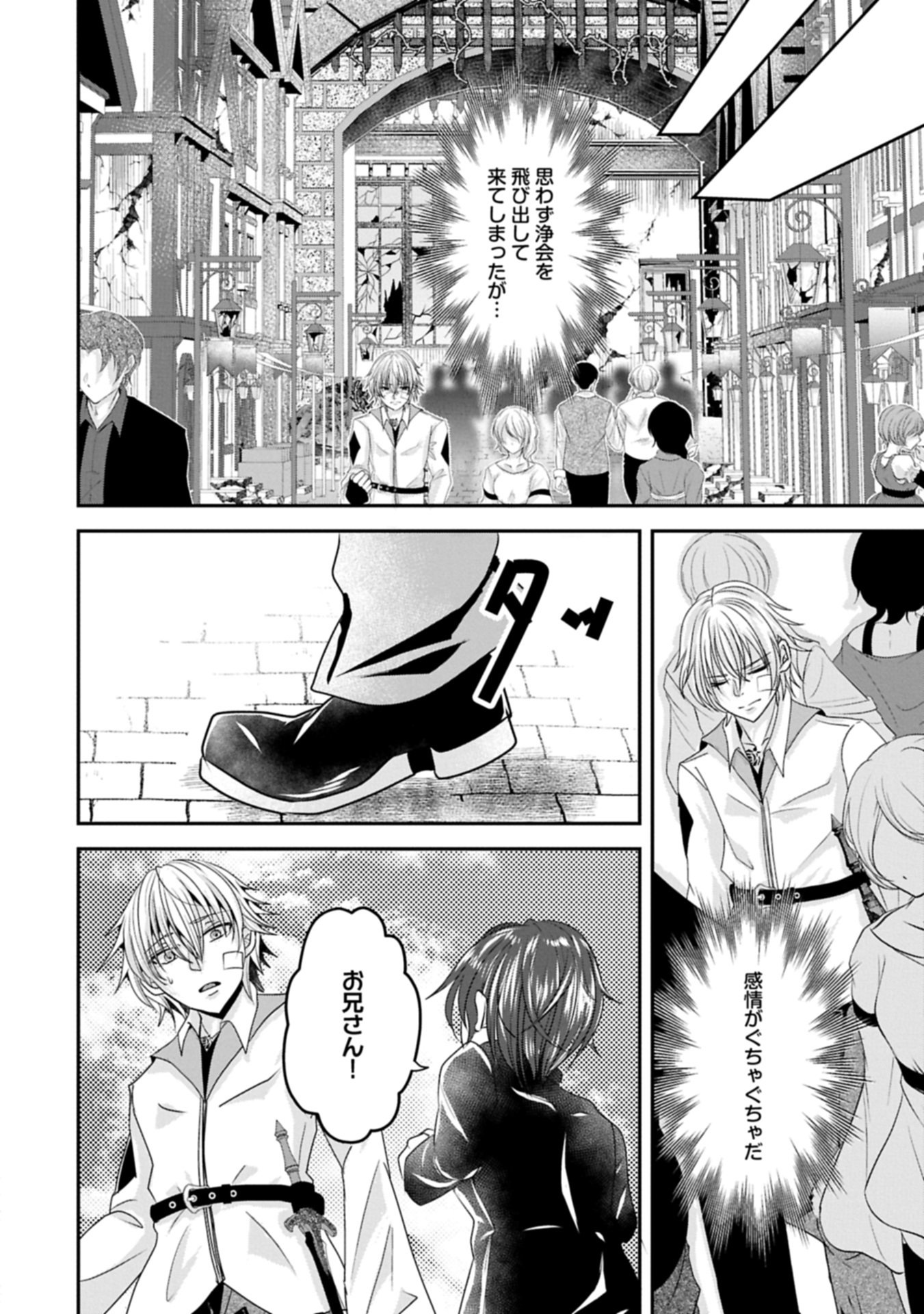Norowareta Bloom - Chapter 0 - Page 22