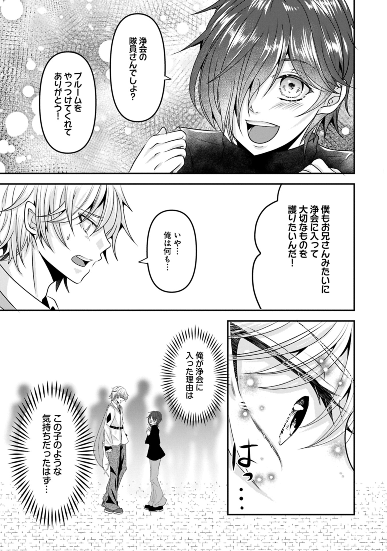 Norowareta Bloom - Chapter 0 - Page 23