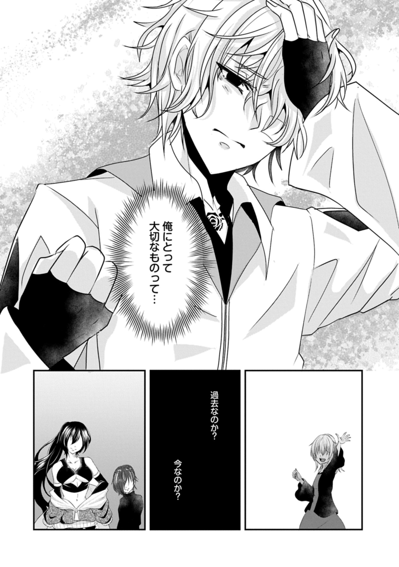 Norowareta Bloom - Chapter 0 - Page 24