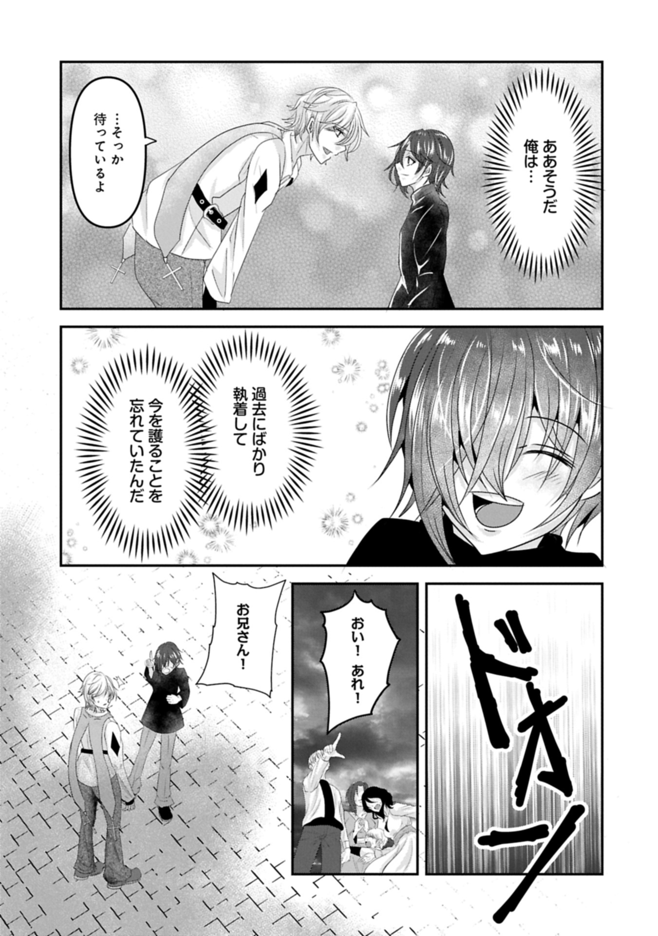Norowareta Bloom - Chapter 0 - Page 25