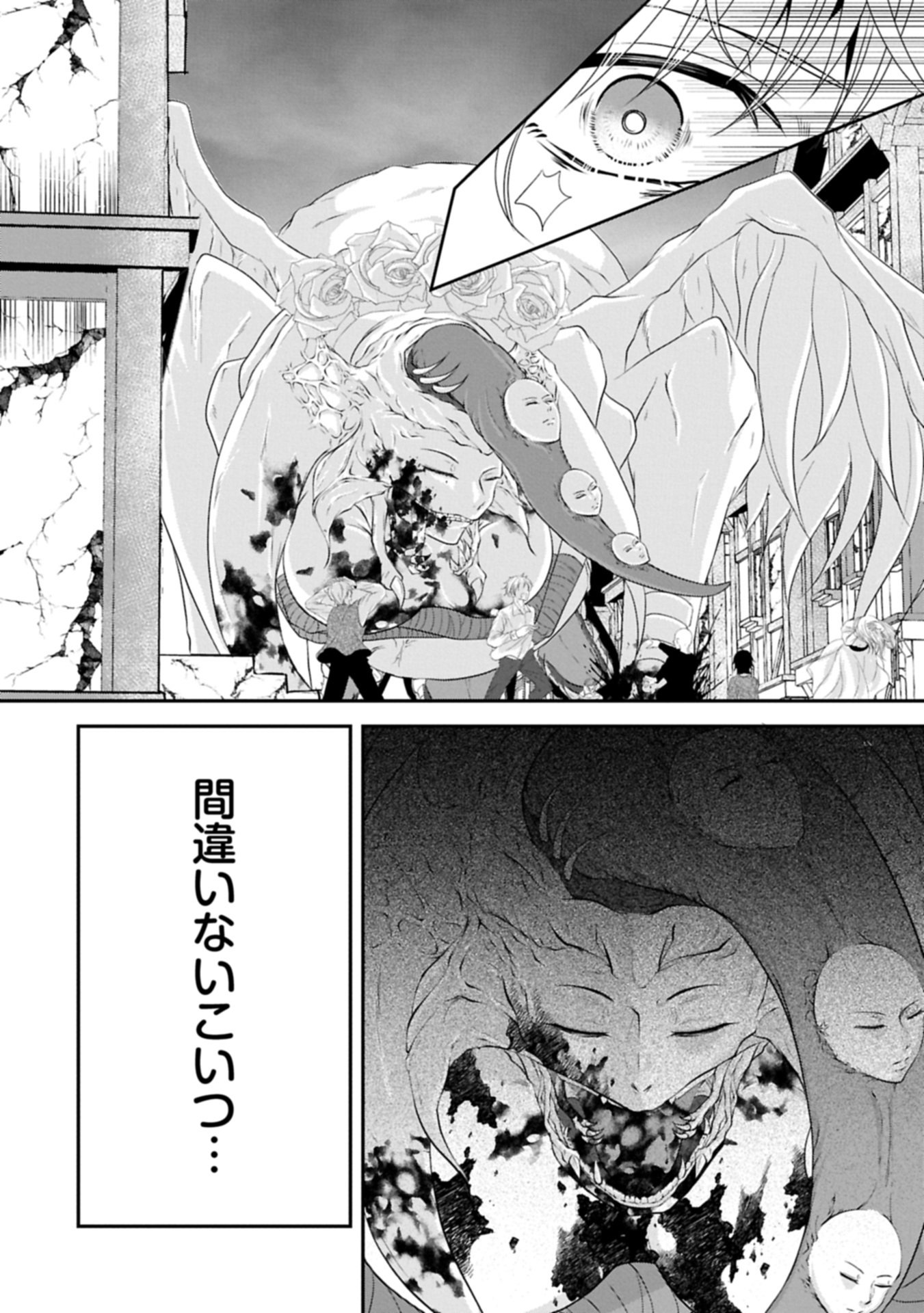 Norowareta Bloom - Chapter 0 - Page 26