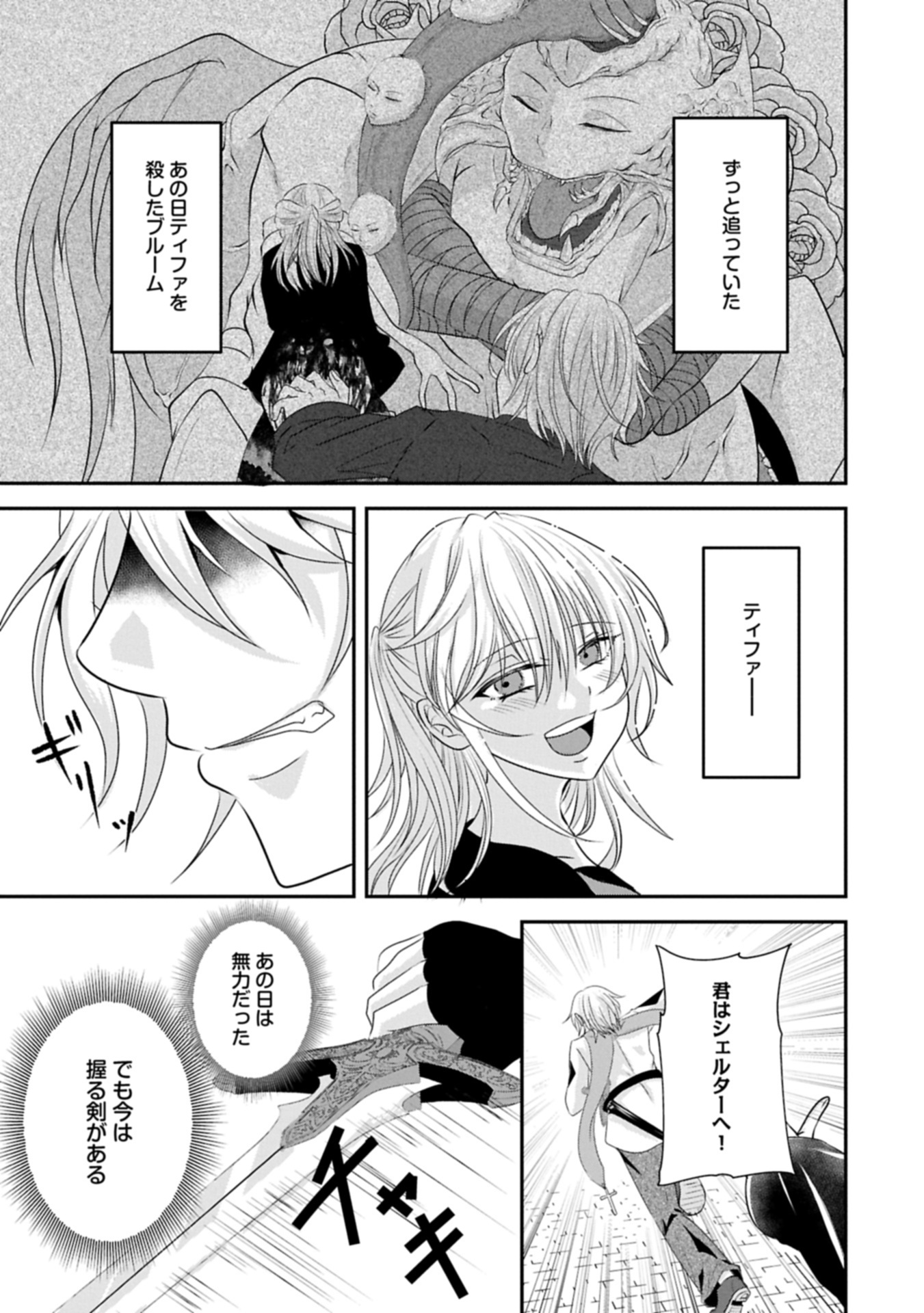 Norowareta Bloom - Chapter 0 - Page 27