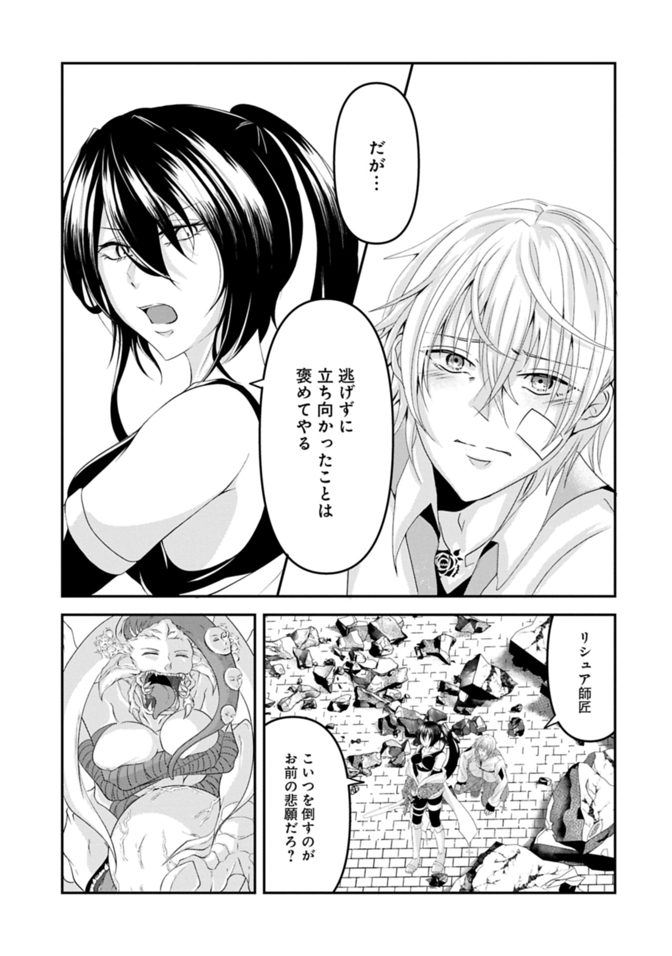 Norowareta Bloom - Chapter 0 - Page 31
