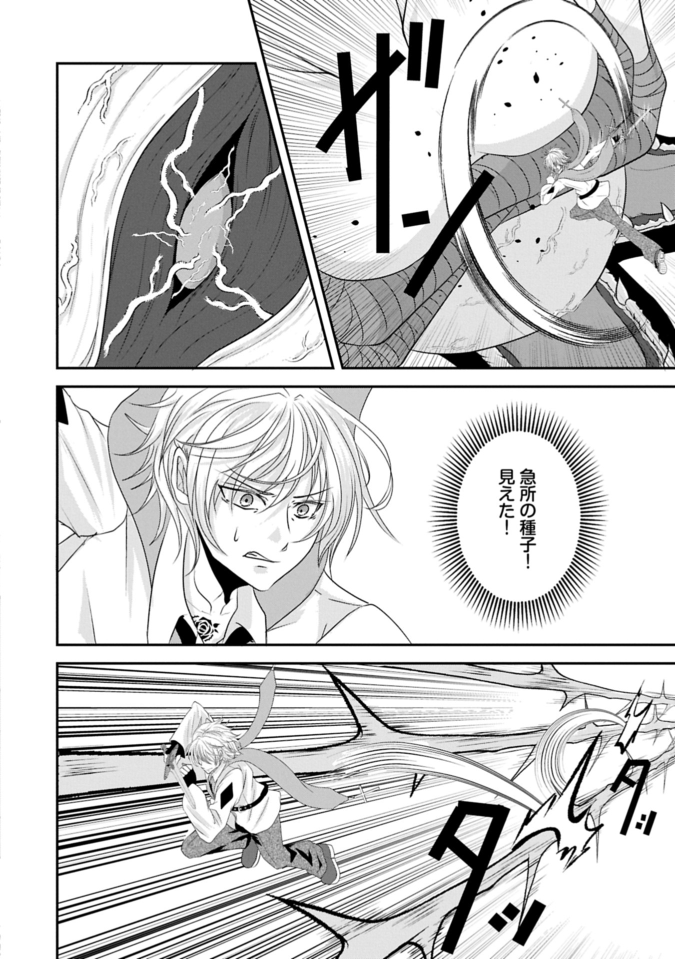 Norowareta Bloom - Chapter 0 - Page 34