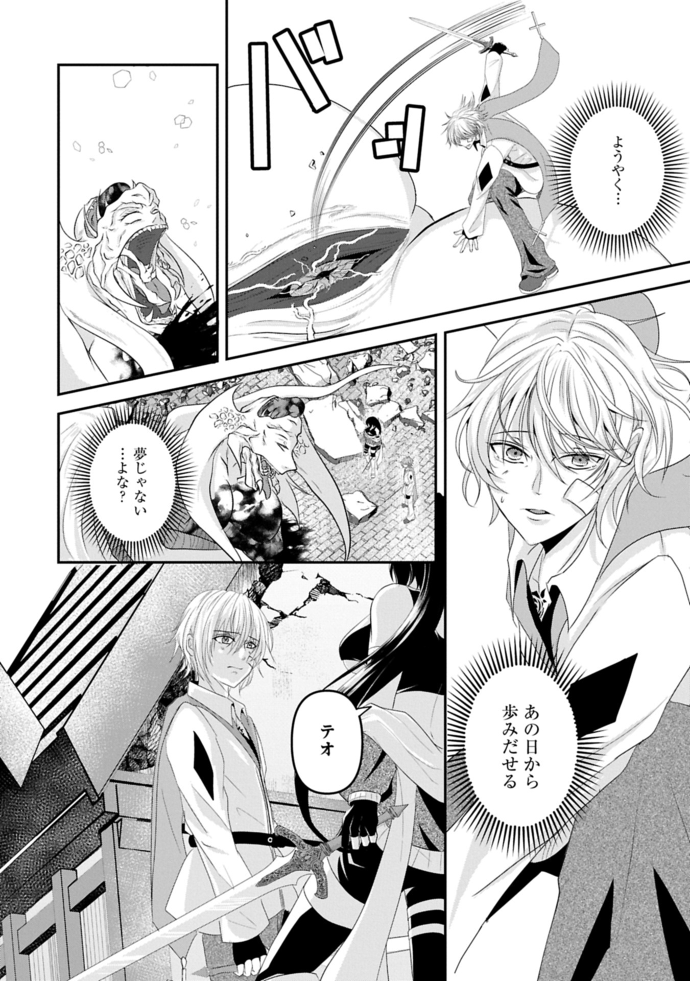Norowareta Bloom - Chapter 0 - Page 36