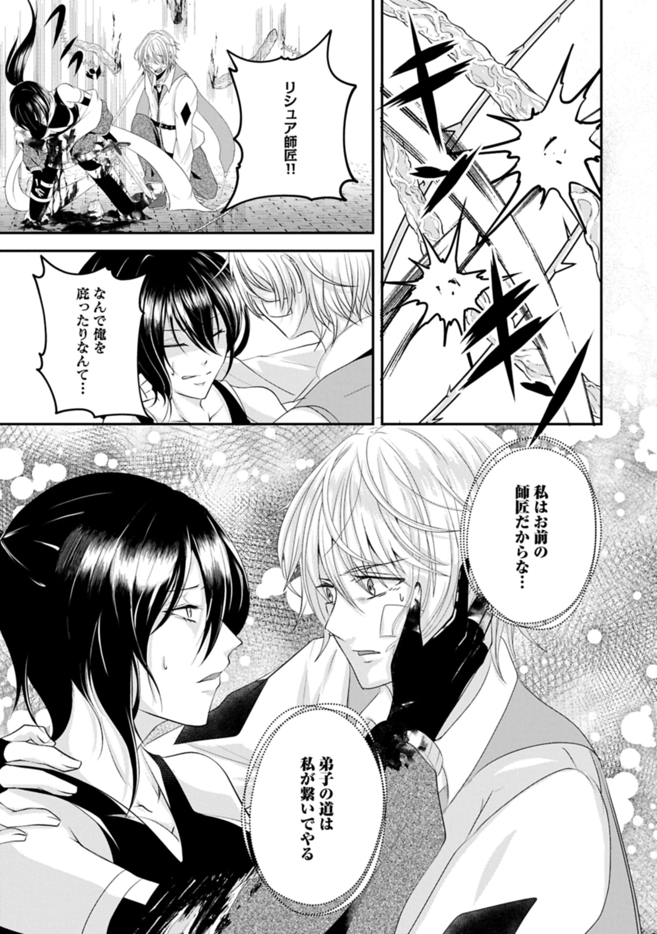 Norowareta Bloom - Chapter 0 - Page 39