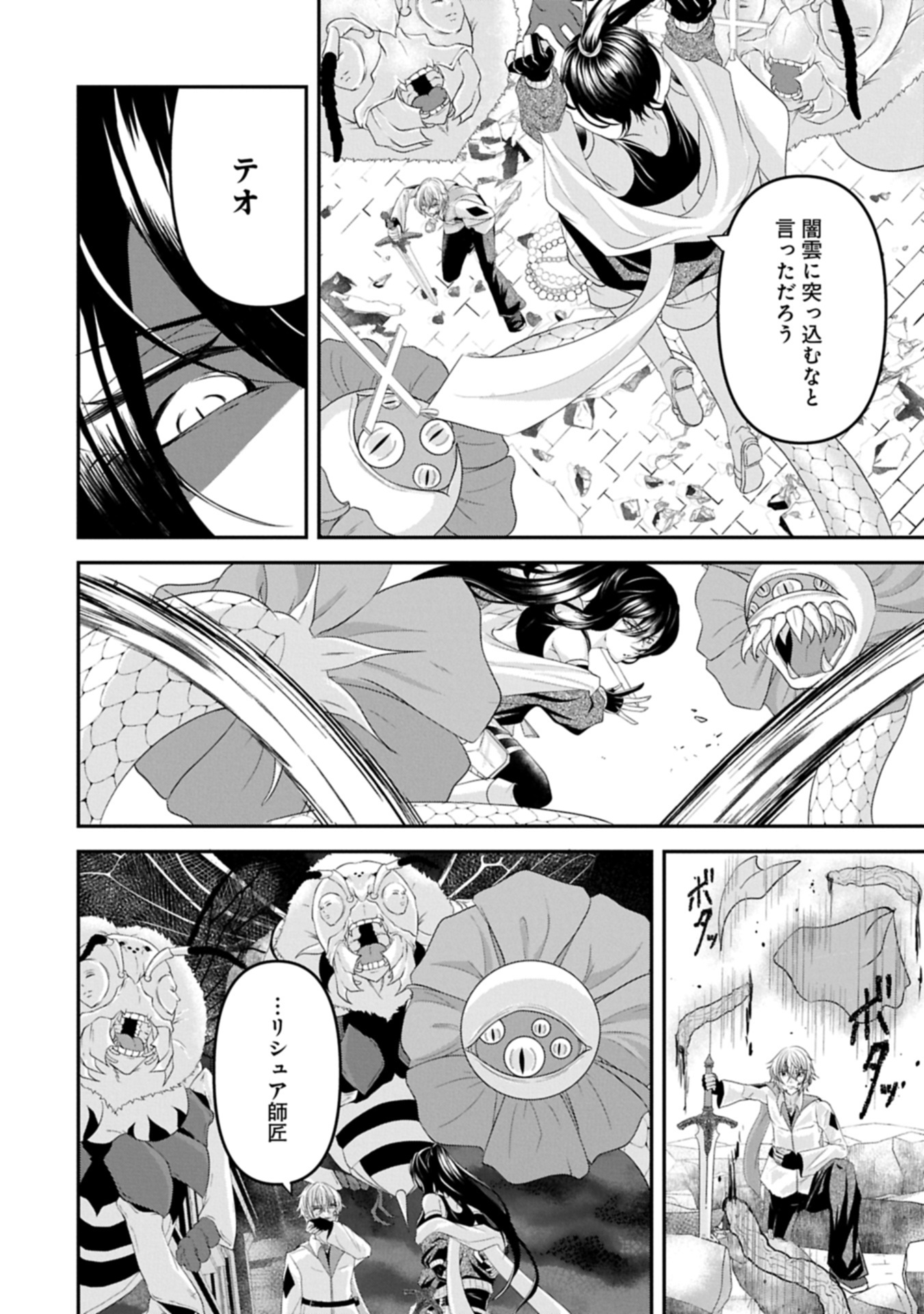 Norowareta Bloom - Chapter 0 - Page 4