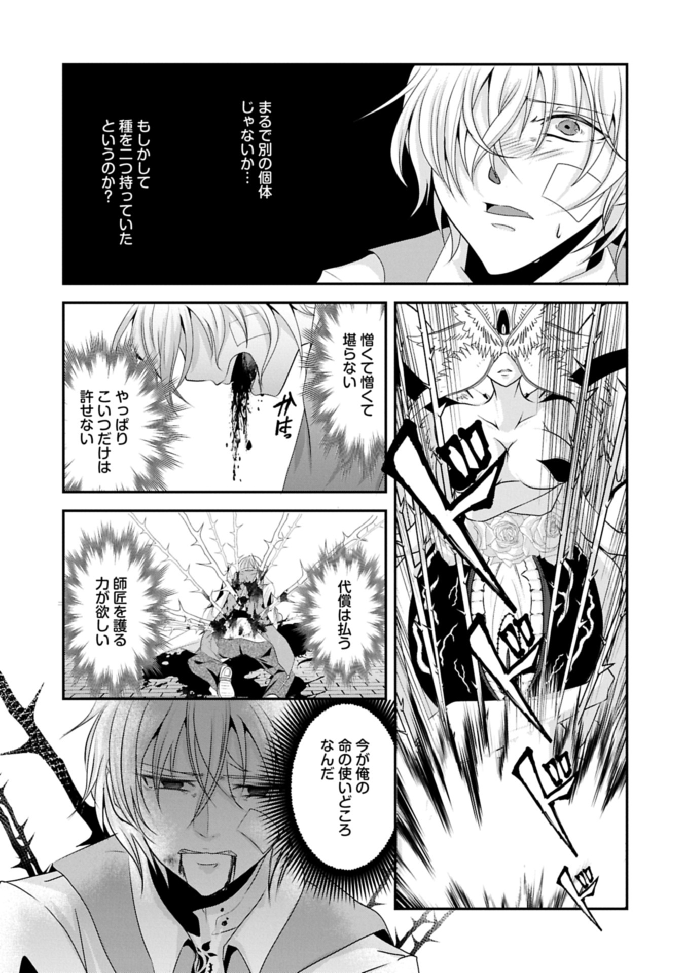 Norowareta Bloom - Chapter 0 - Page 41