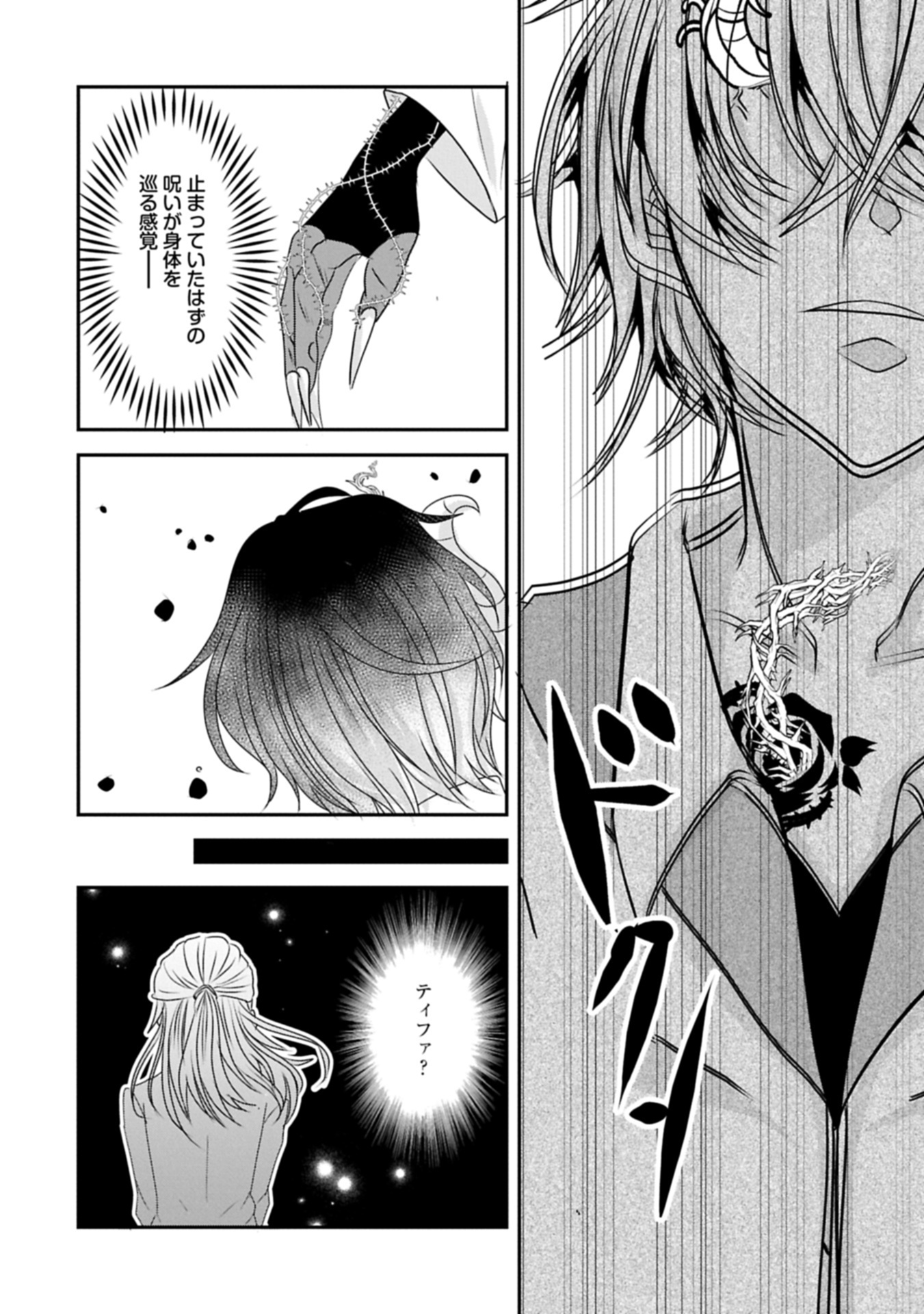 Norowareta Bloom - Chapter 0 - Page 42