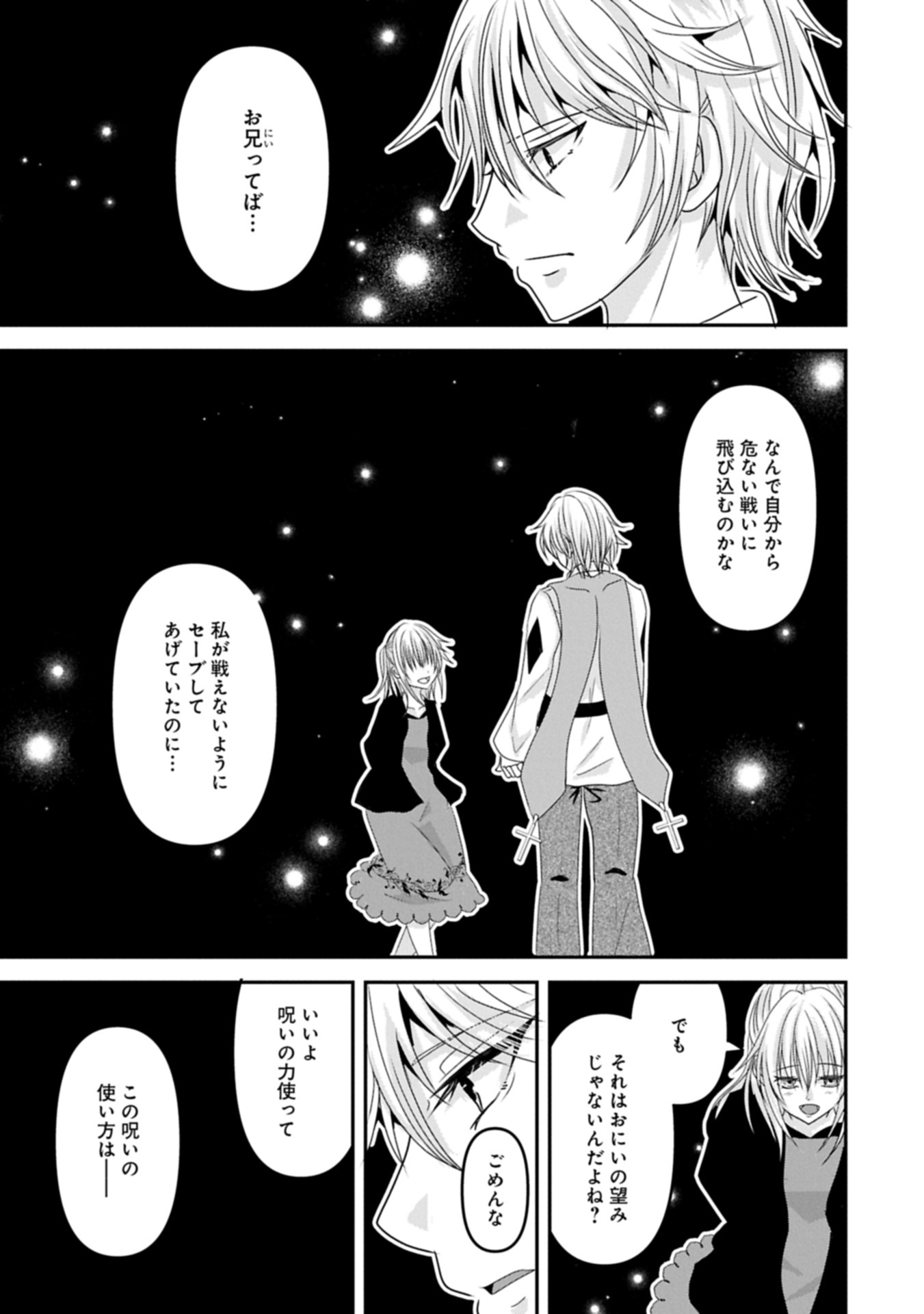 Norowareta Bloom - Chapter 0 - Page 43