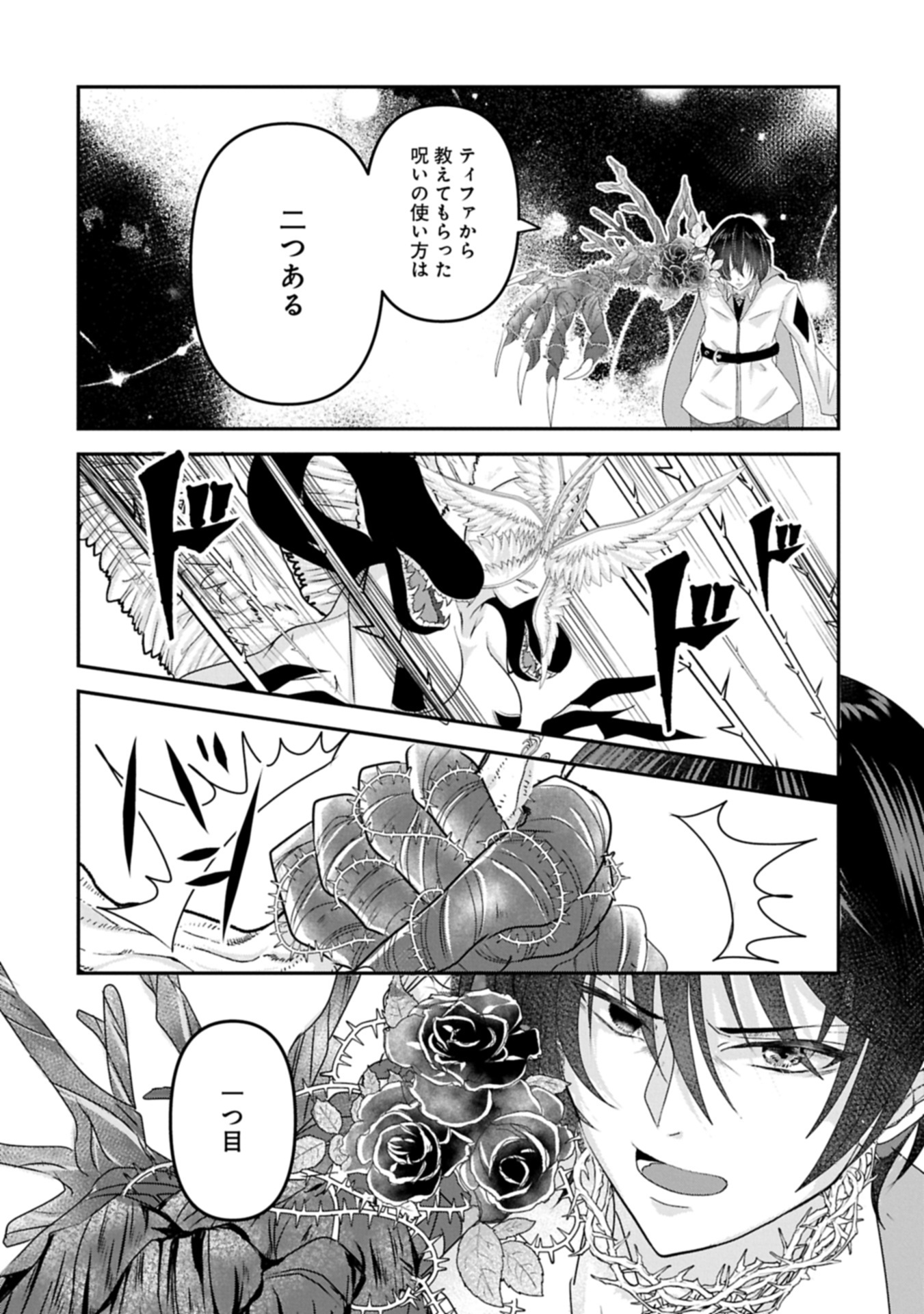 Norowareta Bloom - Chapter 0 - Page 46