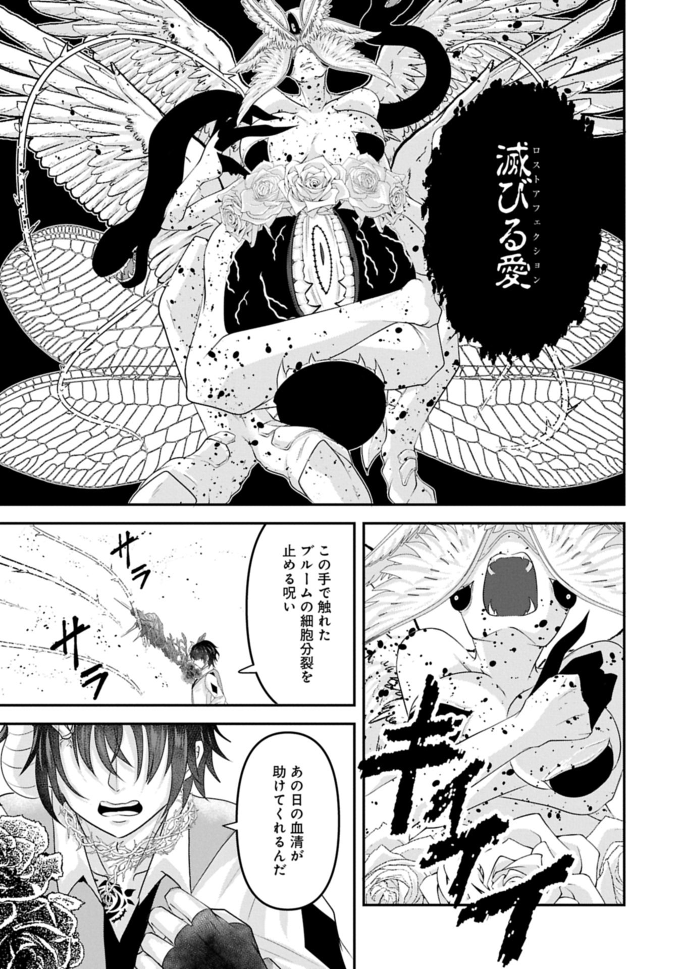 Norowareta Bloom - Chapter 0 - Page 47