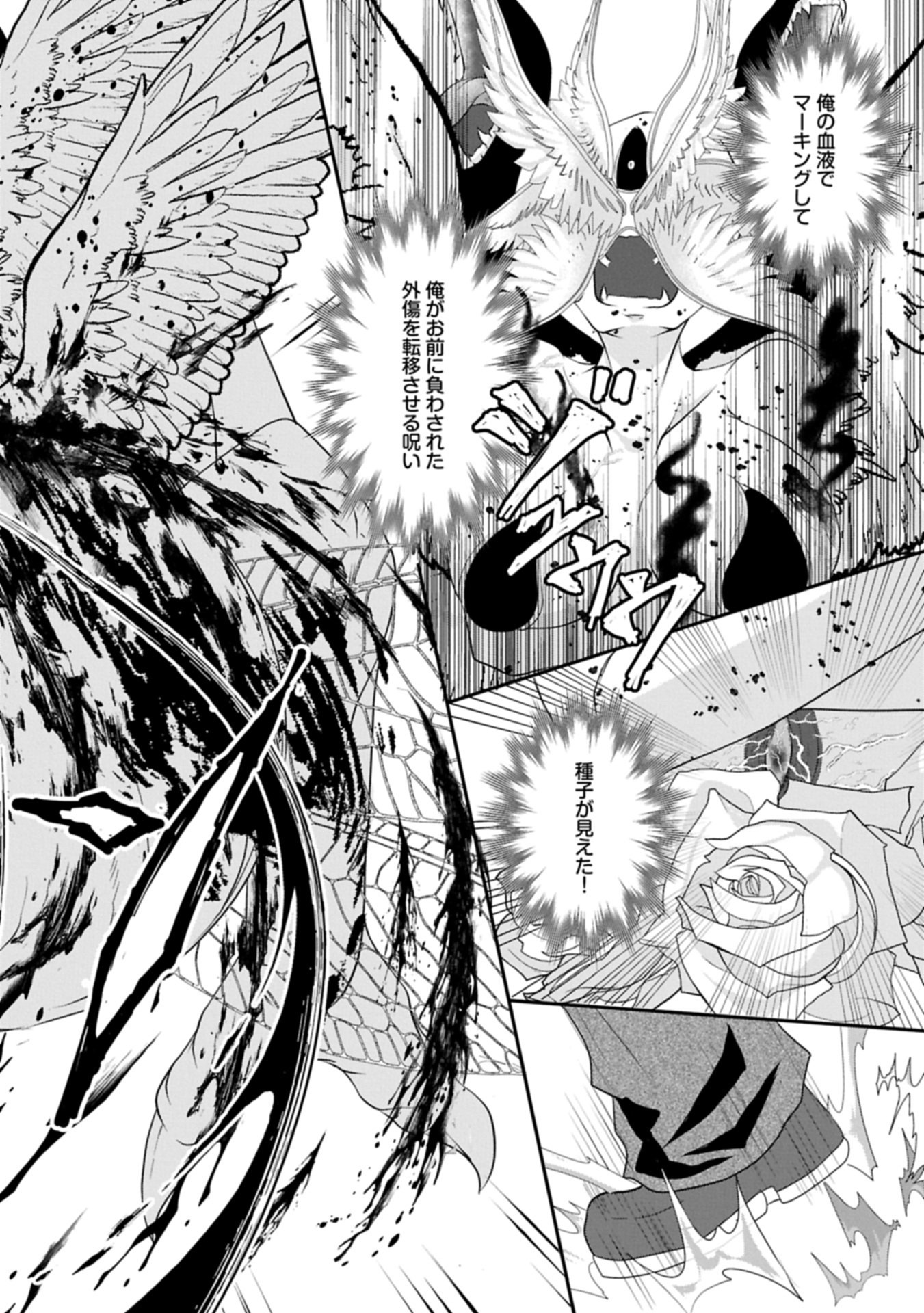Norowareta Bloom - Chapter 0 - Page 50