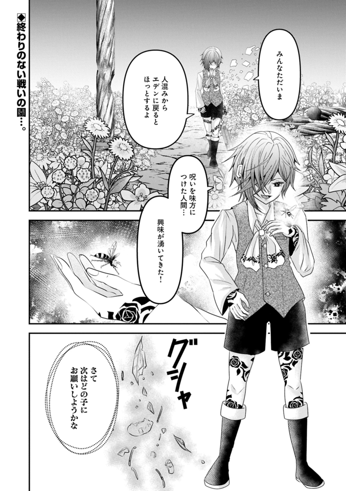 Norowareta Bloom - Chapter 0 - Page 56