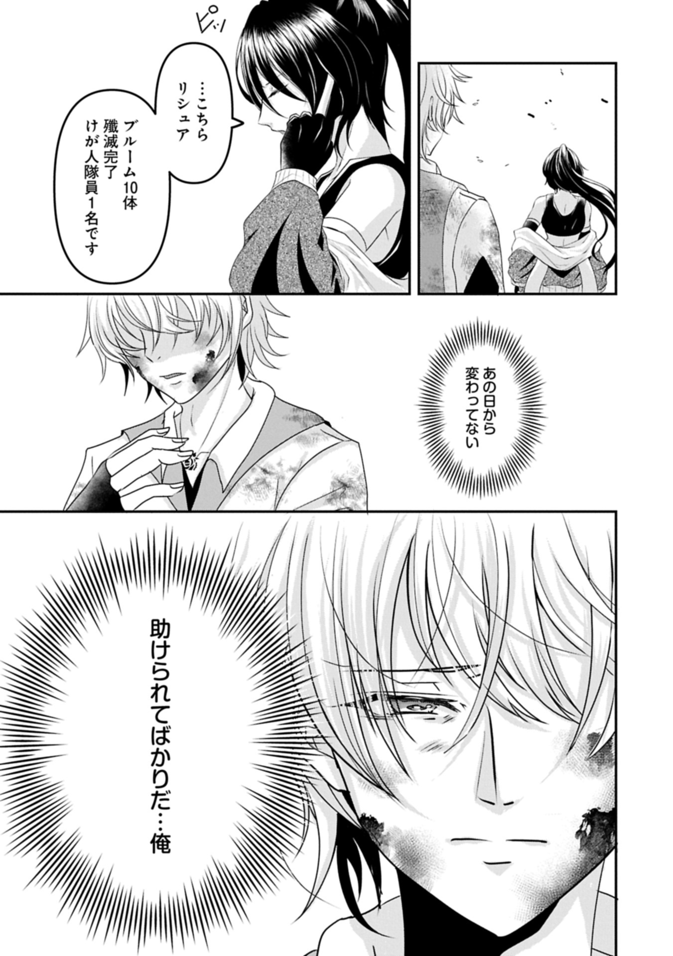 Norowareta Bloom - Chapter 0 - Page 7