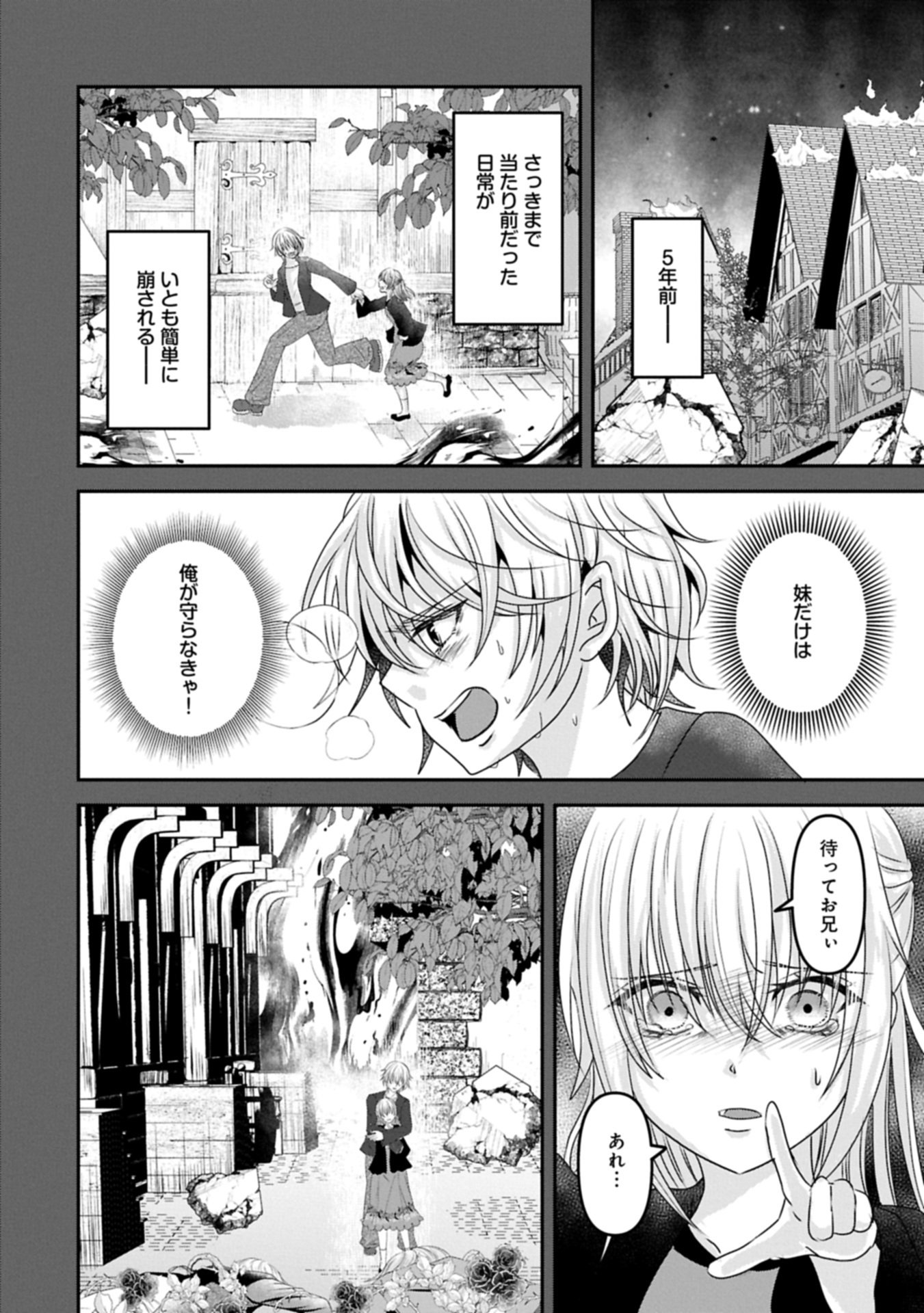 Norowareta Bloom - Chapter 0 - Page 8