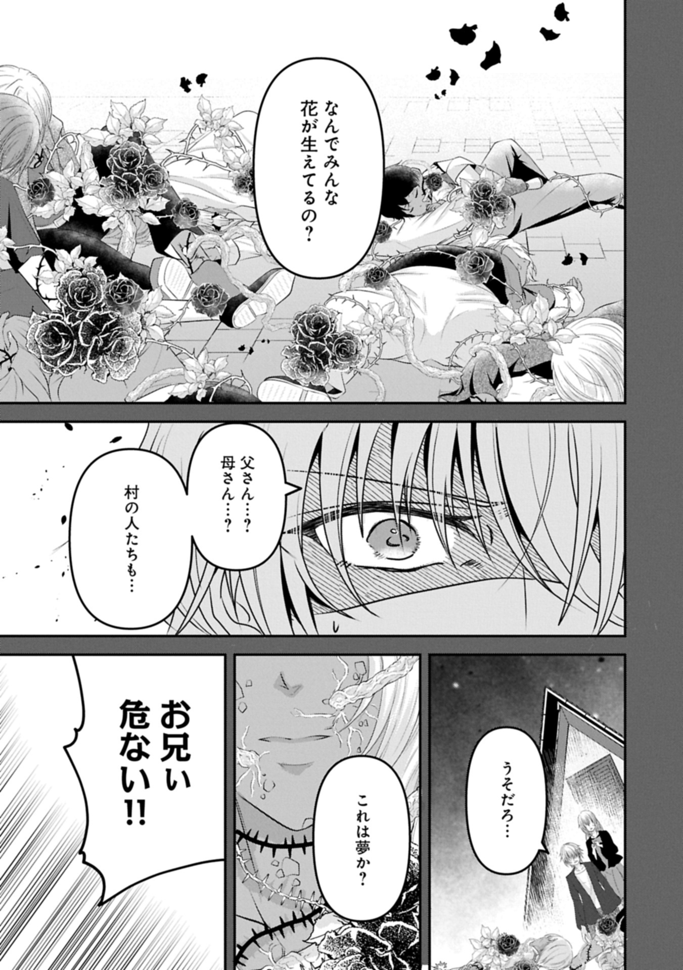 Norowareta Bloom - Chapter 0 - Page 9