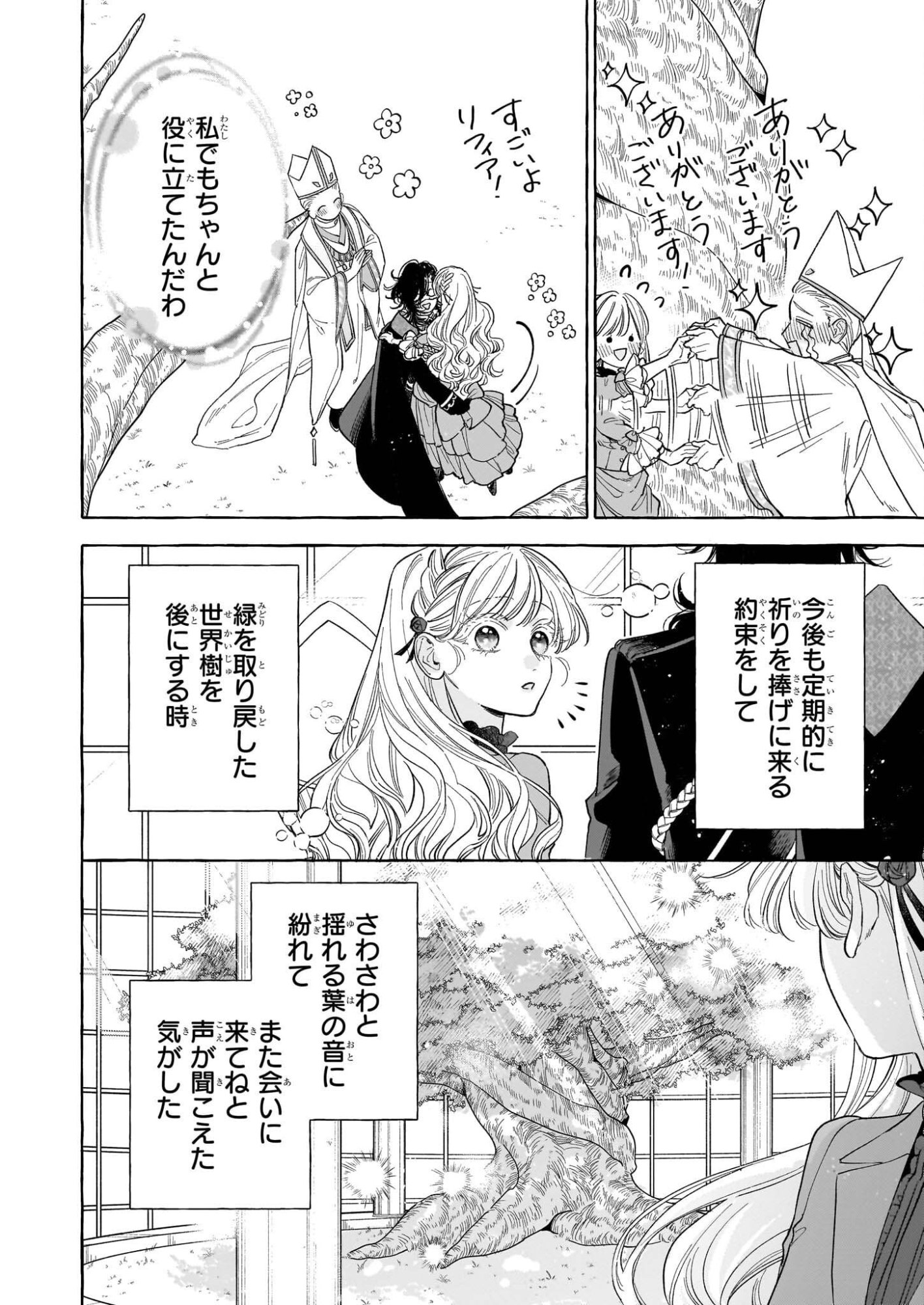 Norowareta Kamen Koushaku ni Totsuida Hakkou Reijou no Tsukanda Shiawase - Chapter 11 - Page 10