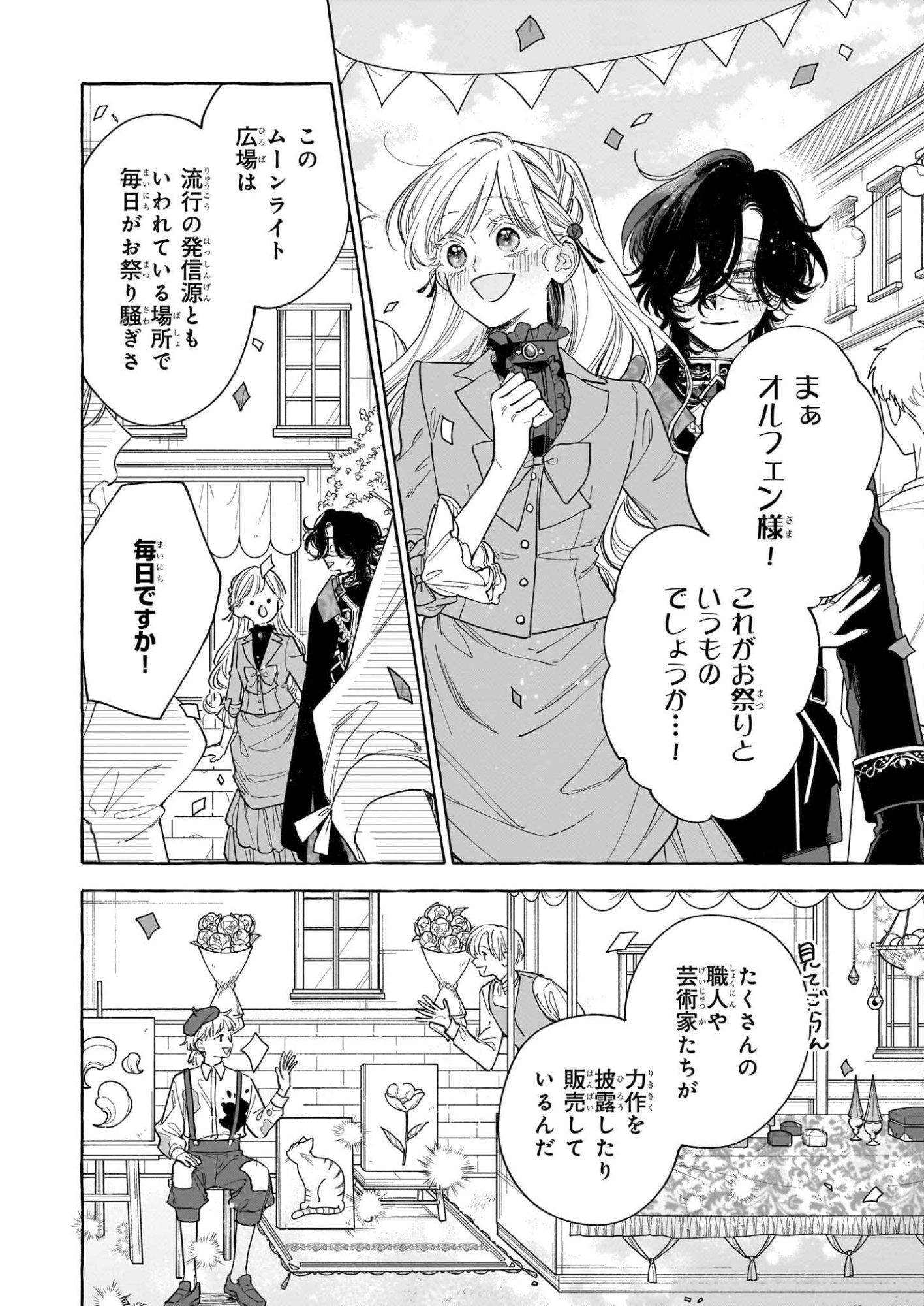 Norowareta Kamen Koushaku ni Totsuida Hakkou Reijou no Tsukanda Shiawase - Chapter 11 - Page 12