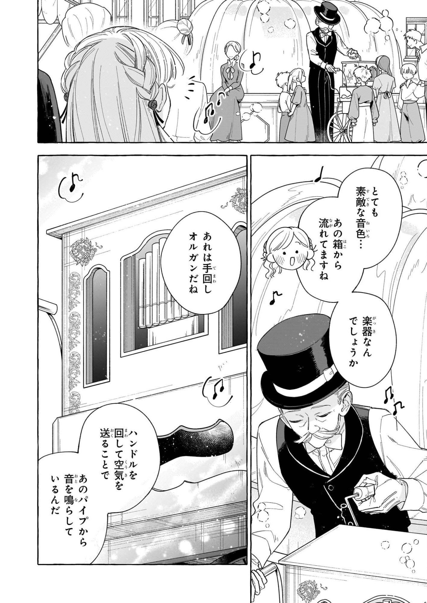 Norowareta Kamen Koushaku ni Totsuida Hakkou Reijou no Tsukanda Shiawase - Chapter 11 - Page 14