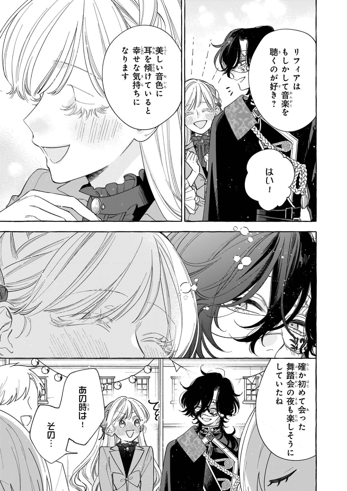 Norowareta Kamen Koushaku ni Totsuida Hakkou Reijou no Tsukanda Shiawase - Chapter 11 - Page 15