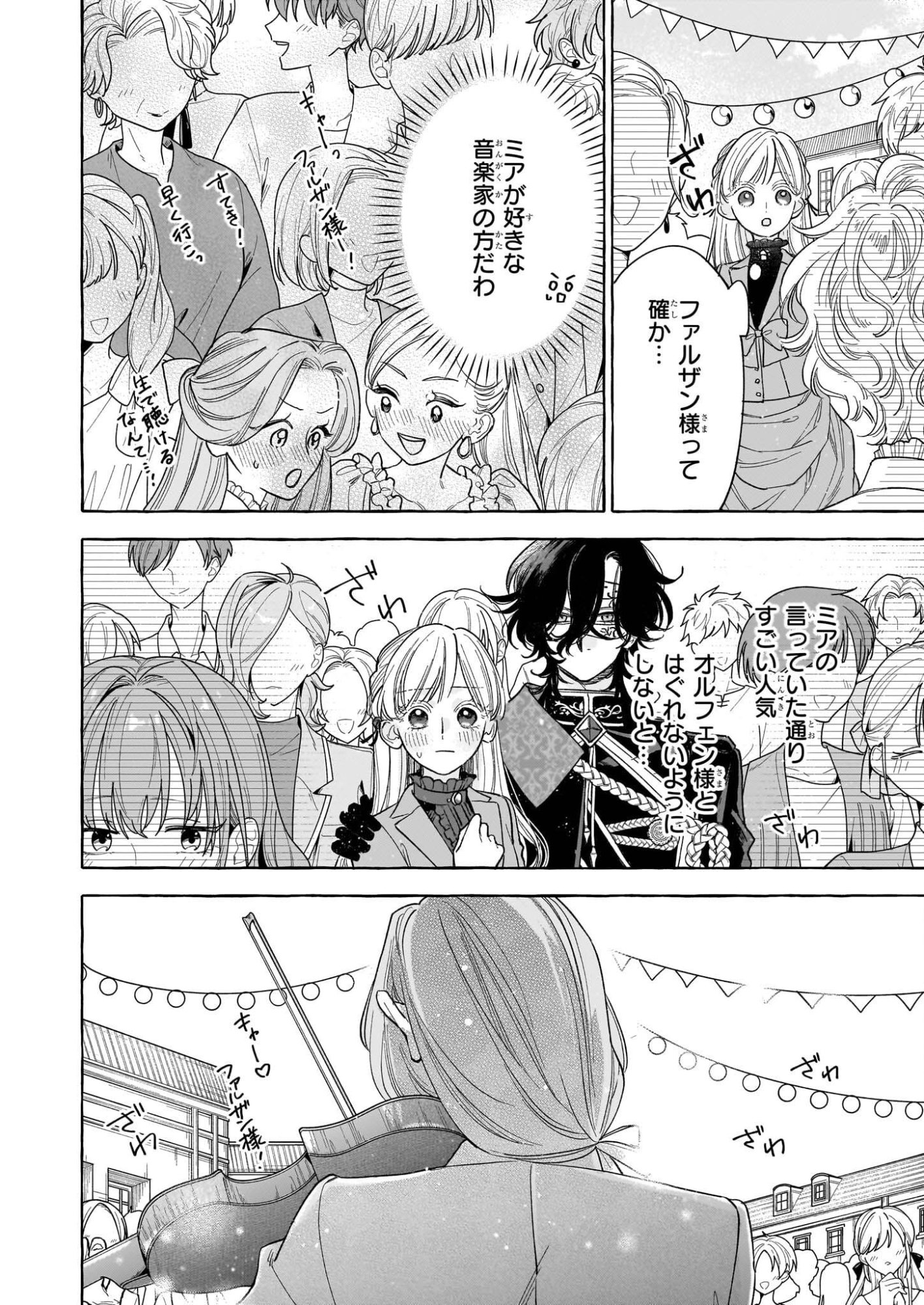 Norowareta Kamen Koushaku ni Totsuida Hakkou Reijou no Tsukanda Shiawase - Chapter 11 - Page 18