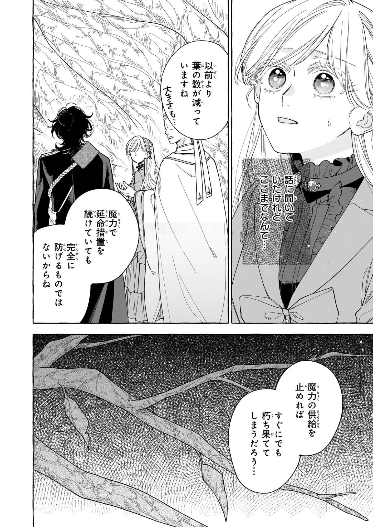 Norowareta Kamen Koushaku ni Totsuida Hakkou Reijou no Tsukanda Shiawase - Chapter 11 - Page 2