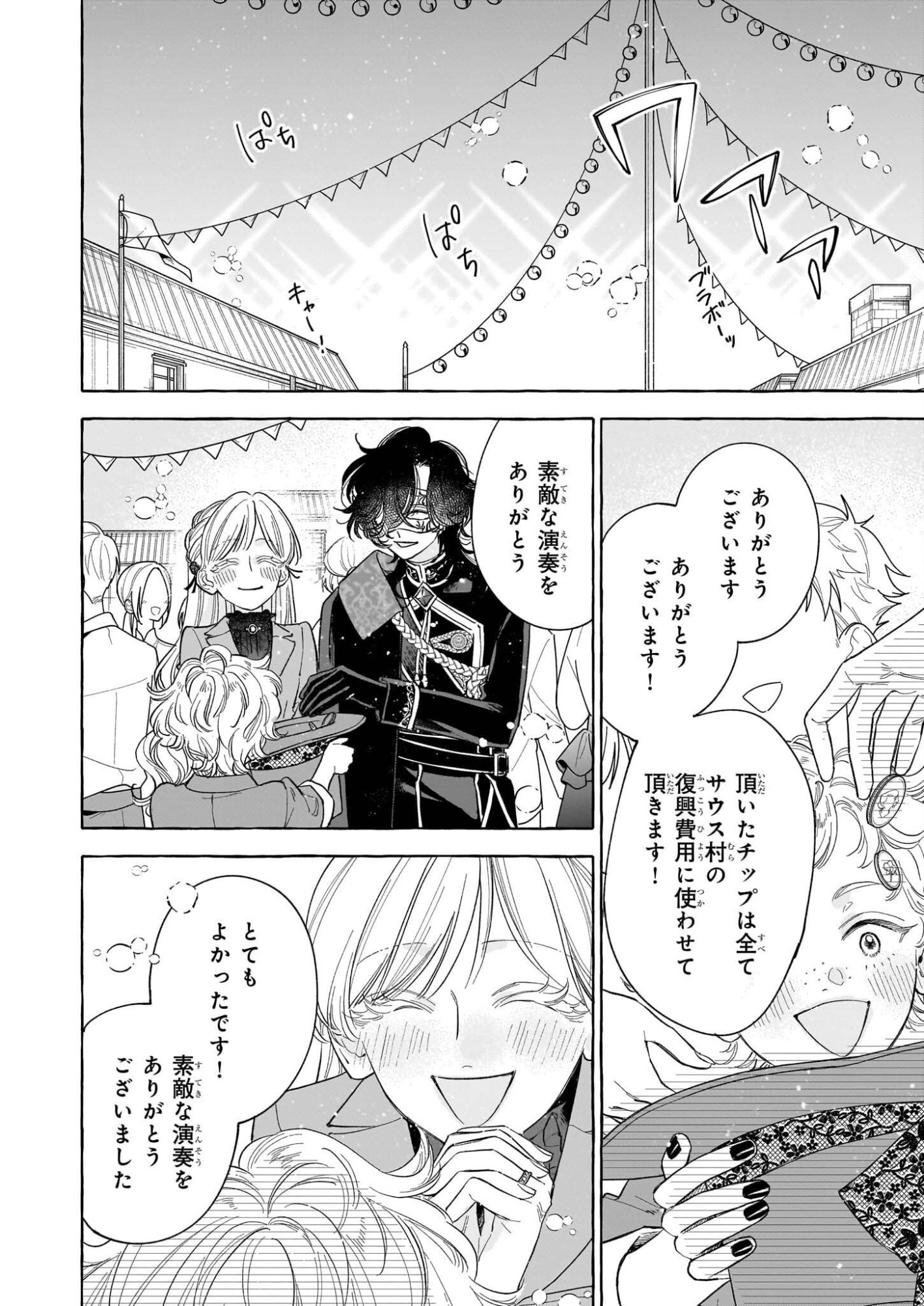 Norowareta Kamen Koushaku ni Totsuida Hakkou Reijou no Tsukanda Shiawase - Chapter 11 - Page 20