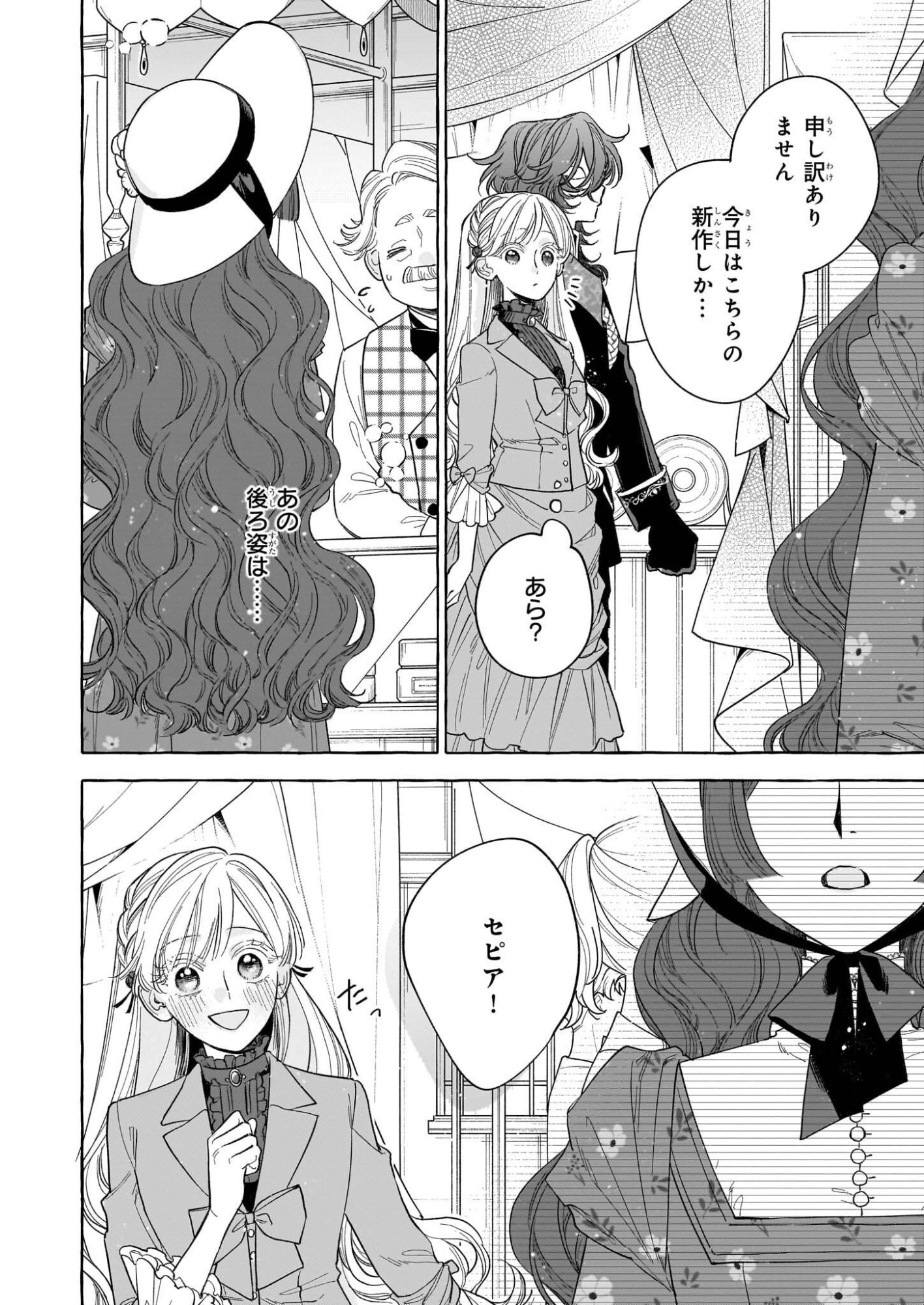 Norowareta Kamen Koushaku ni Totsuida Hakkou Reijou no Tsukanda Shiawase - Chapter 11 - Page 22