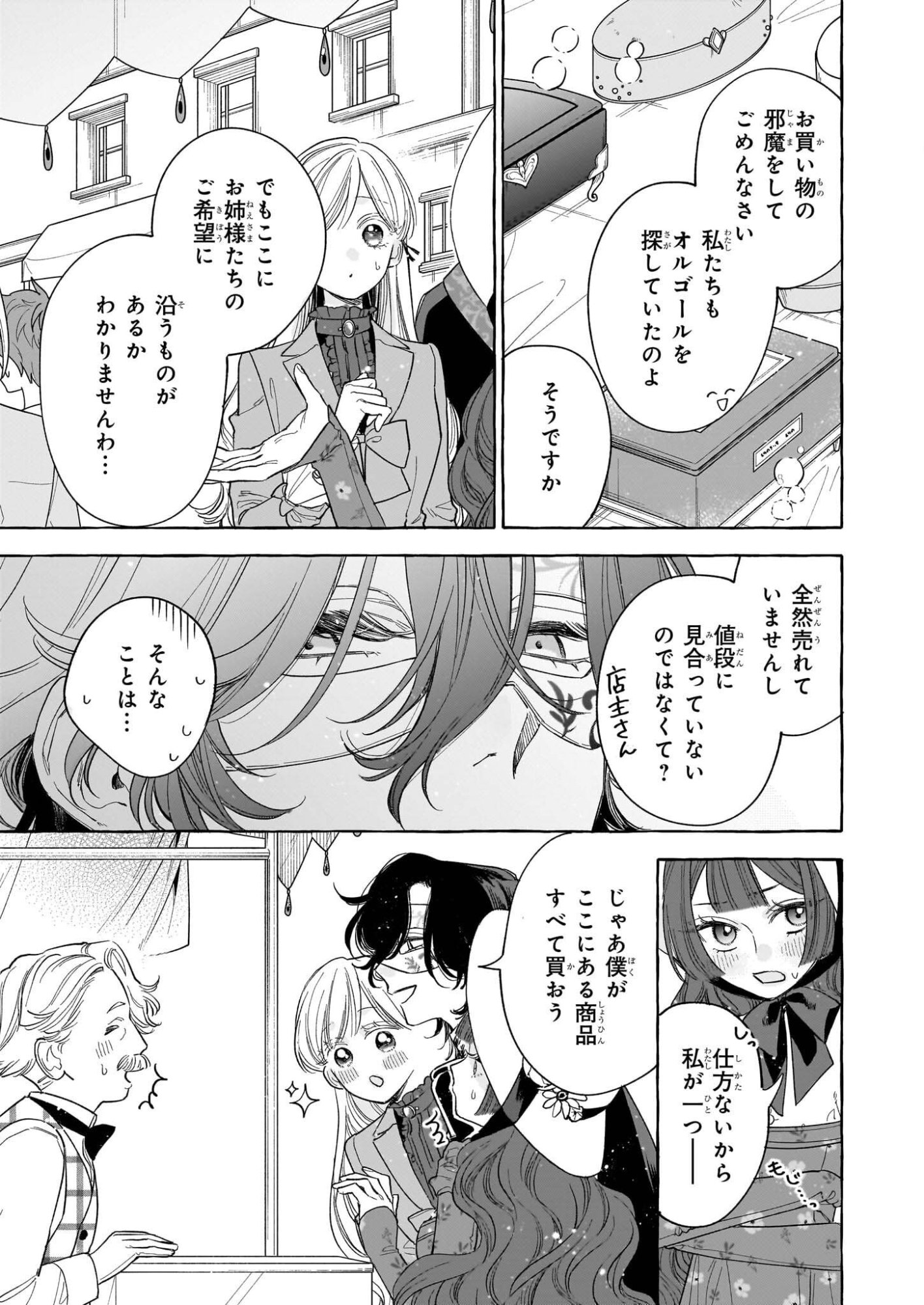 Norowareta Kamen Koushaku ni Totsuida Hakkou Reijou no Tsukanda Shiawase - Chapter 11 - Page 27