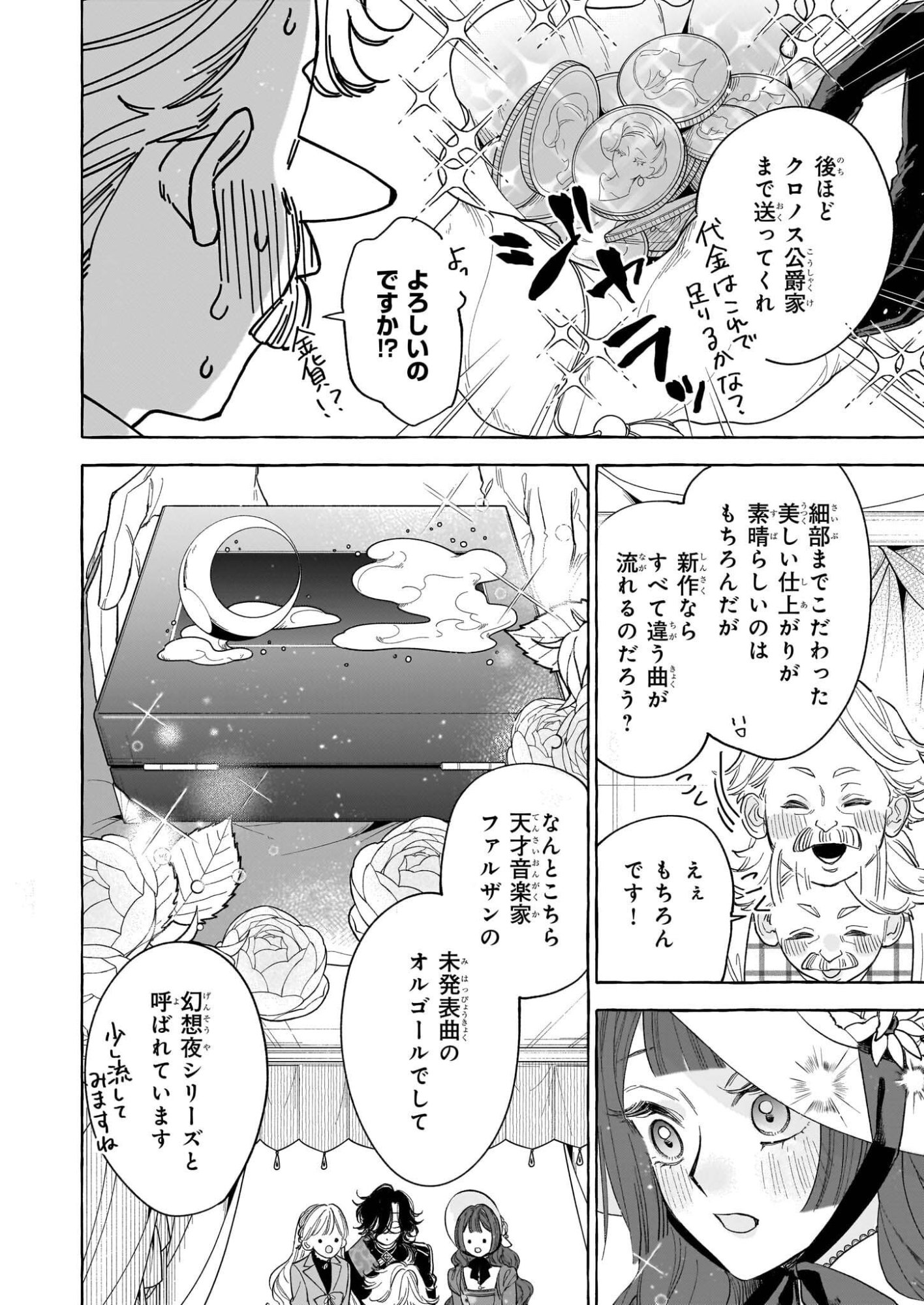 Norowareta Kamen Koushaku ni Totsuida Hakkou Reijou no Tsukanda Shiawase - Chapter 11 - Page 28