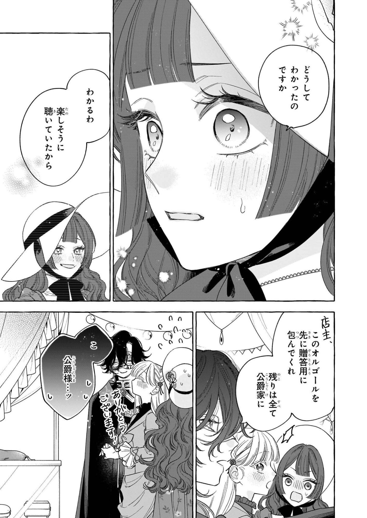 Norowareta Kamen Koushaku ni Totsuida Hakkou Reijou no Tsukanda Shiawase - Chapter 11 - Page 31