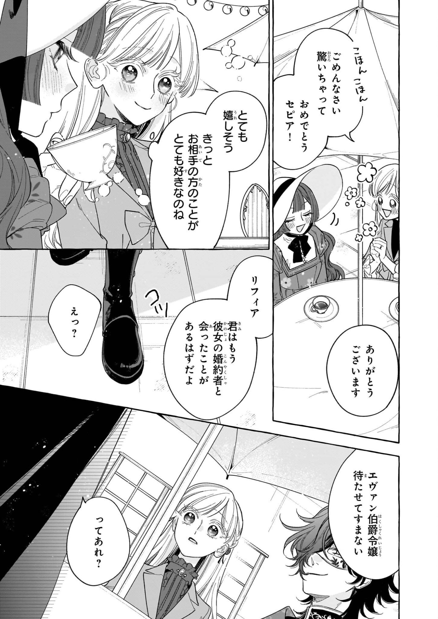 Norowareta Kamen Koushaku ni Totsuida Hakkou Reijou no Tsukanda Shiawase - Chapter 11 - Page 35