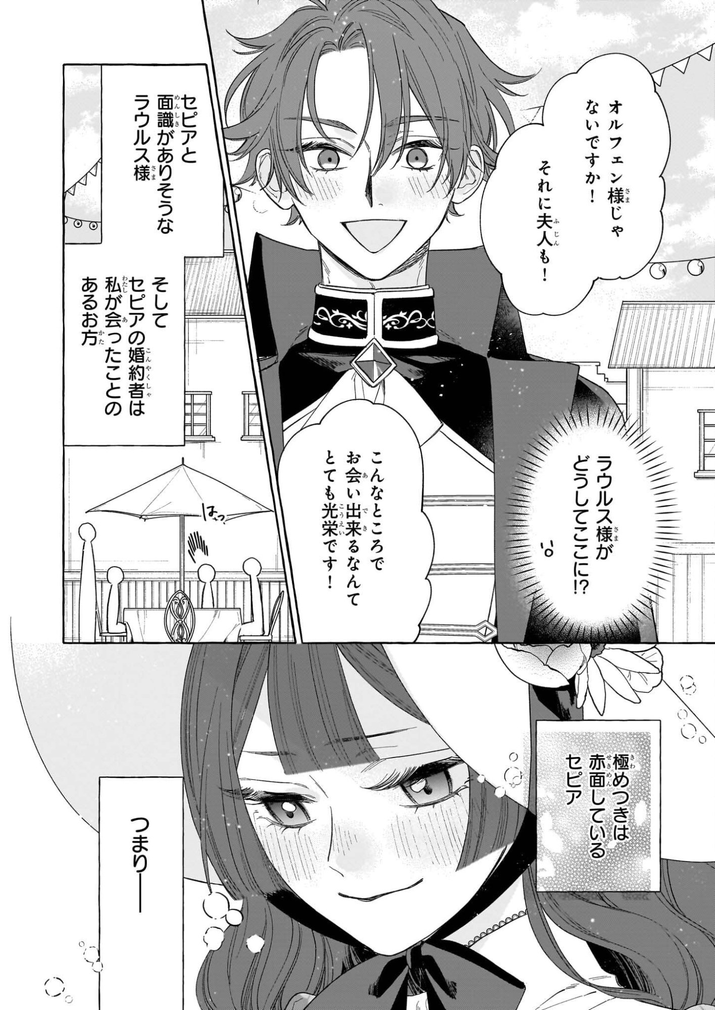 Norowareta Kamen Koushaku ni Totsuida Hakkou Reijou no Tsukanda Shiawase - Chapter 11 - Page 36