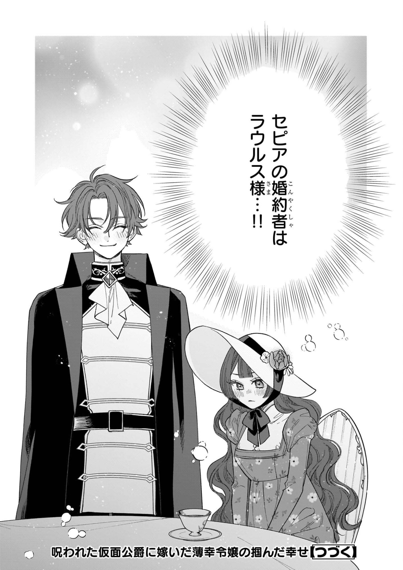 Norowareta Kamen Koushaku ni Totsuida Hakkou Reijou no Tsukanda Shiawase - Chapter 11 - Page 37