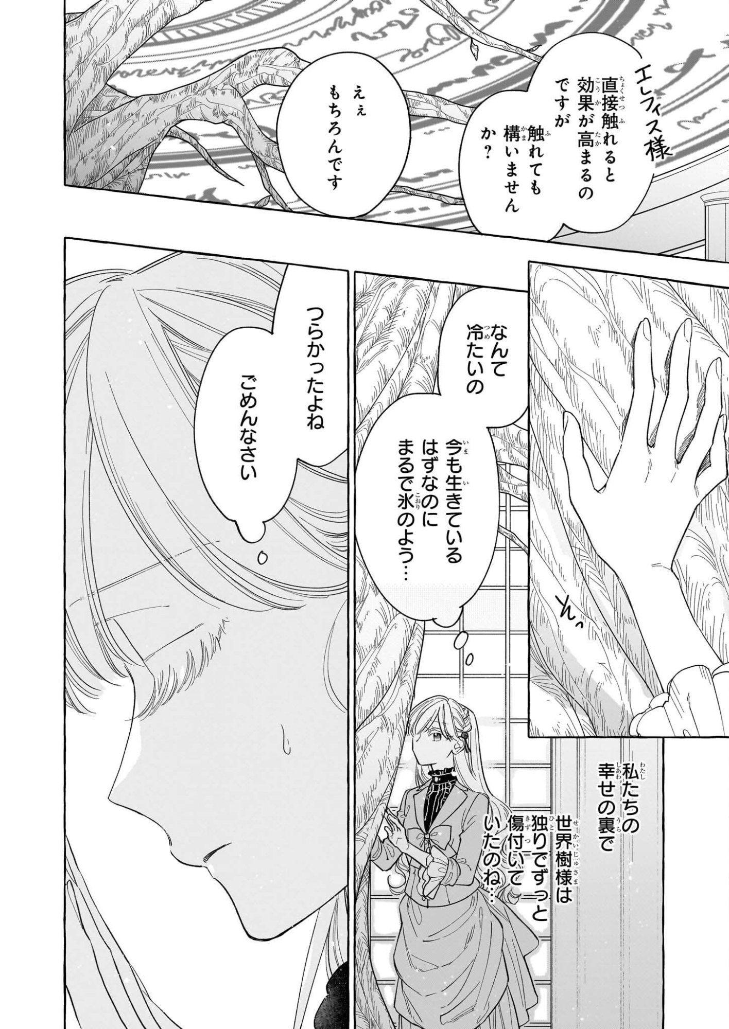 Norowareta Kamen Koushaku ni Totsuida Hakkou Reijou no Tsukanda Shiawase - Chapter 11 - Page 4