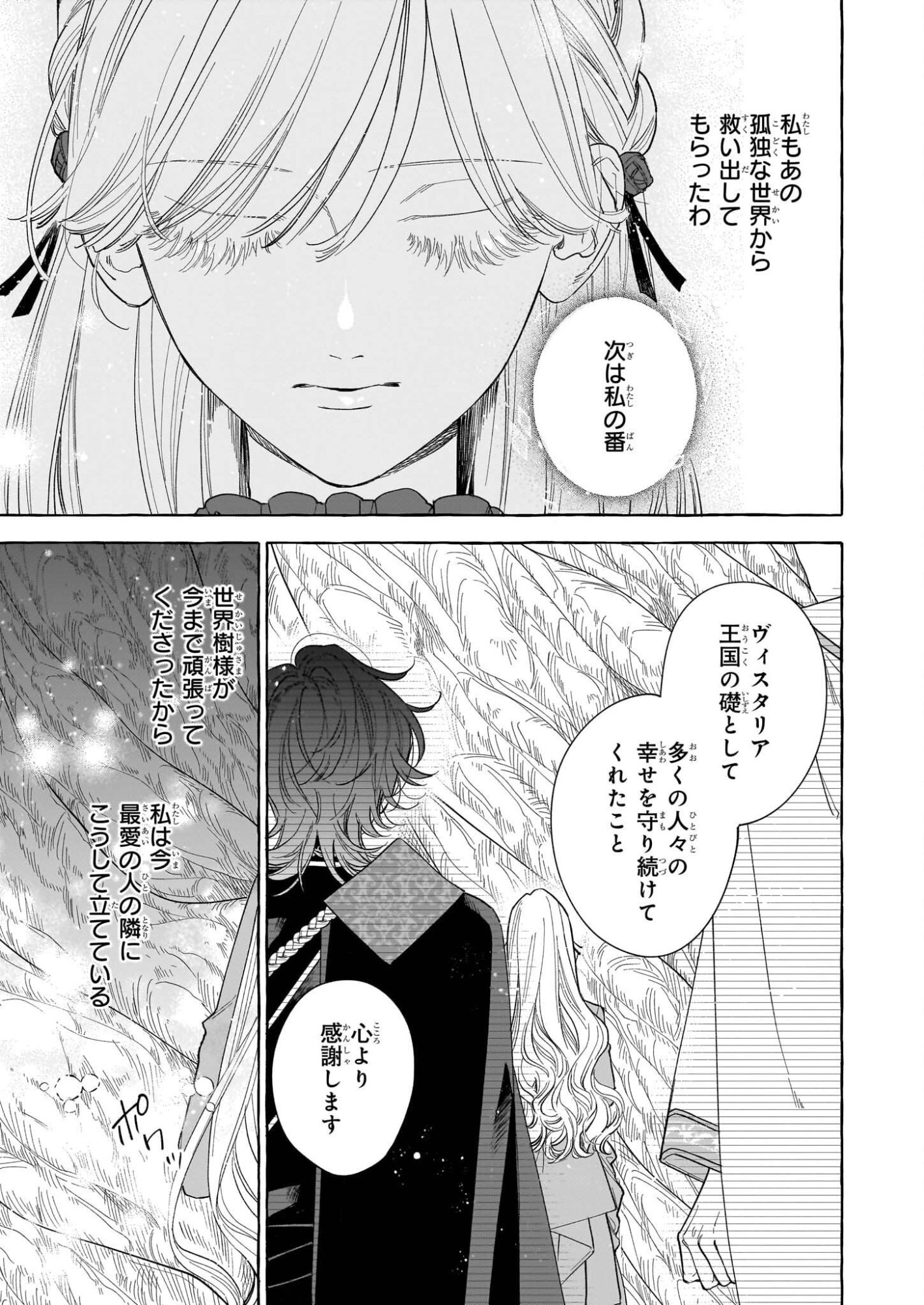 Norowareta Kamen Koushaku ni Totsuida Hakkou Reijou no Tsukanda Shiawase - Chapter 11 - Page 5